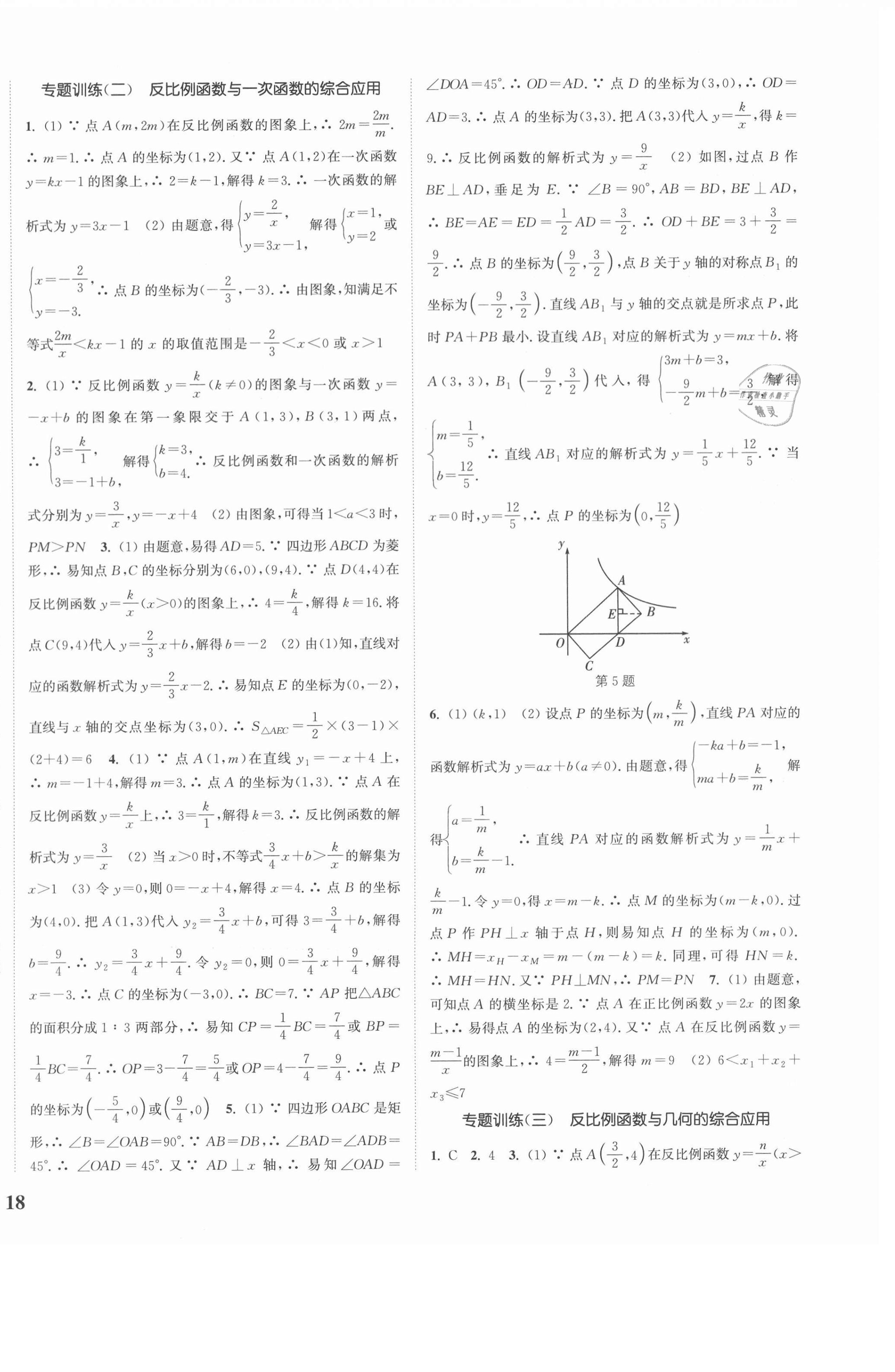 2021年通城学典课时作业本九年级数学下册人教版安徽专用 参考答案第4页