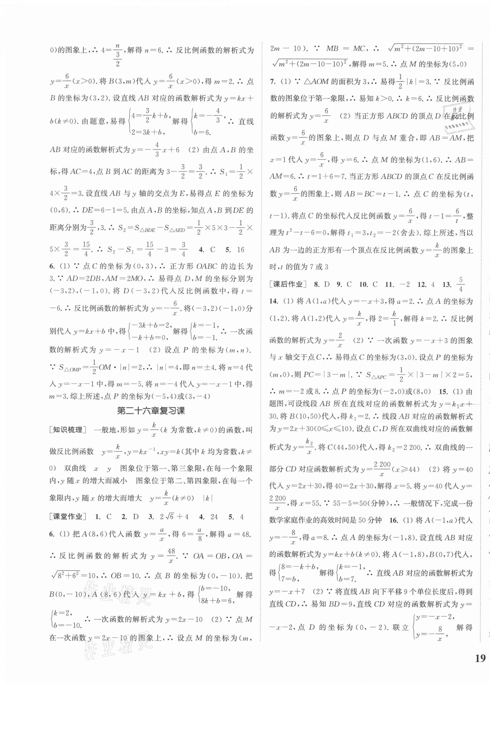 2021年通城学典课时作业本九年级数学下册人教版安徽专用 参考答案第5页