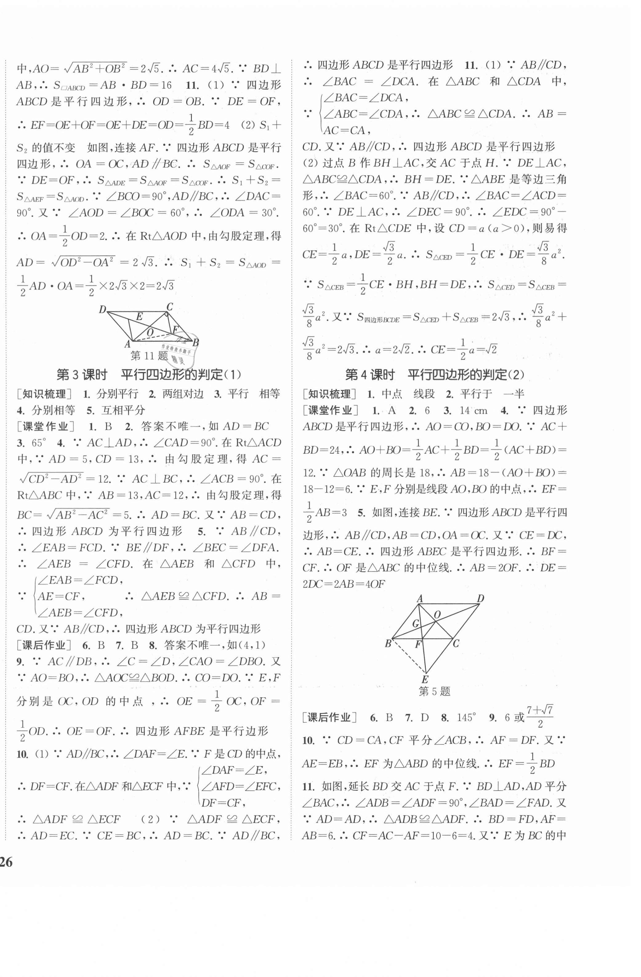 2021年通城學(xué)典課時(shí)作業(yè)本八年級(jí)數(shù)學(xué)下冊(cè)人教版安徽專用 參考答案第8頁