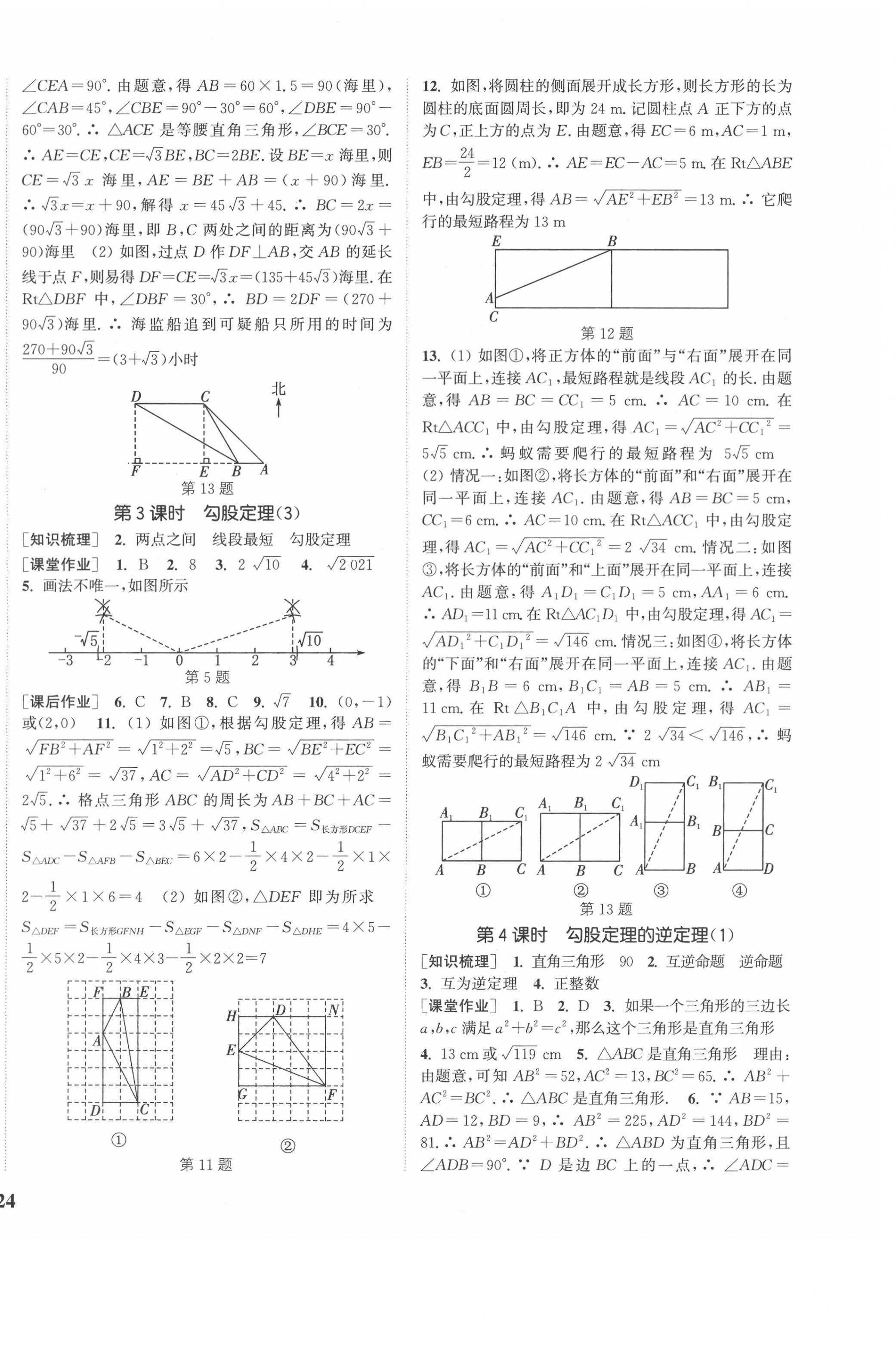 2021年通城學典課時作業(yè)本八年級數(shù)學下冊人教版安徽專用 參考答案第4頁