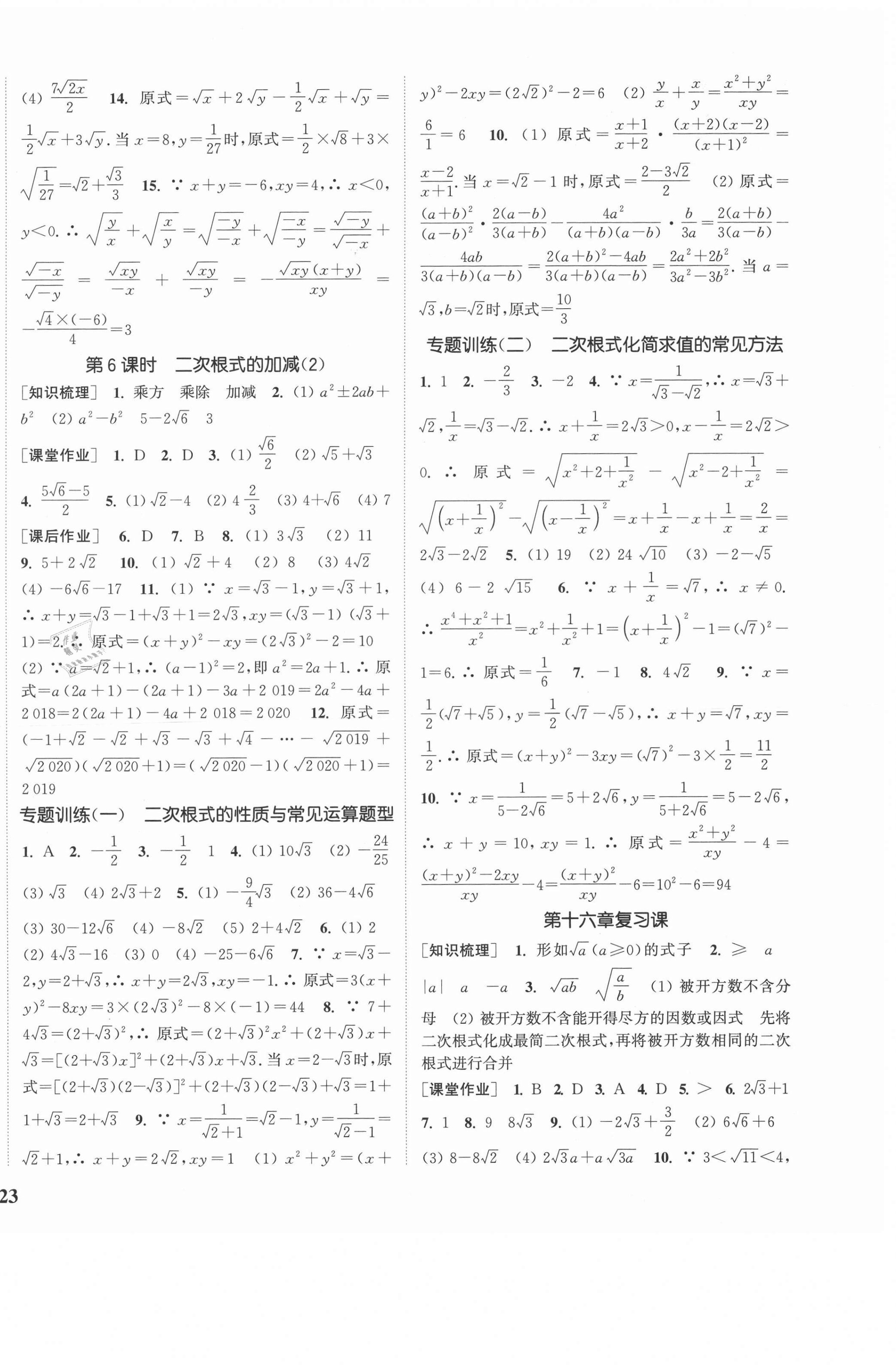 2021年通城學(xué)典課時(shí)作業(yè)本八年級數(shù)學(xué)下冊人教版安徽專用 參考答案第2頁