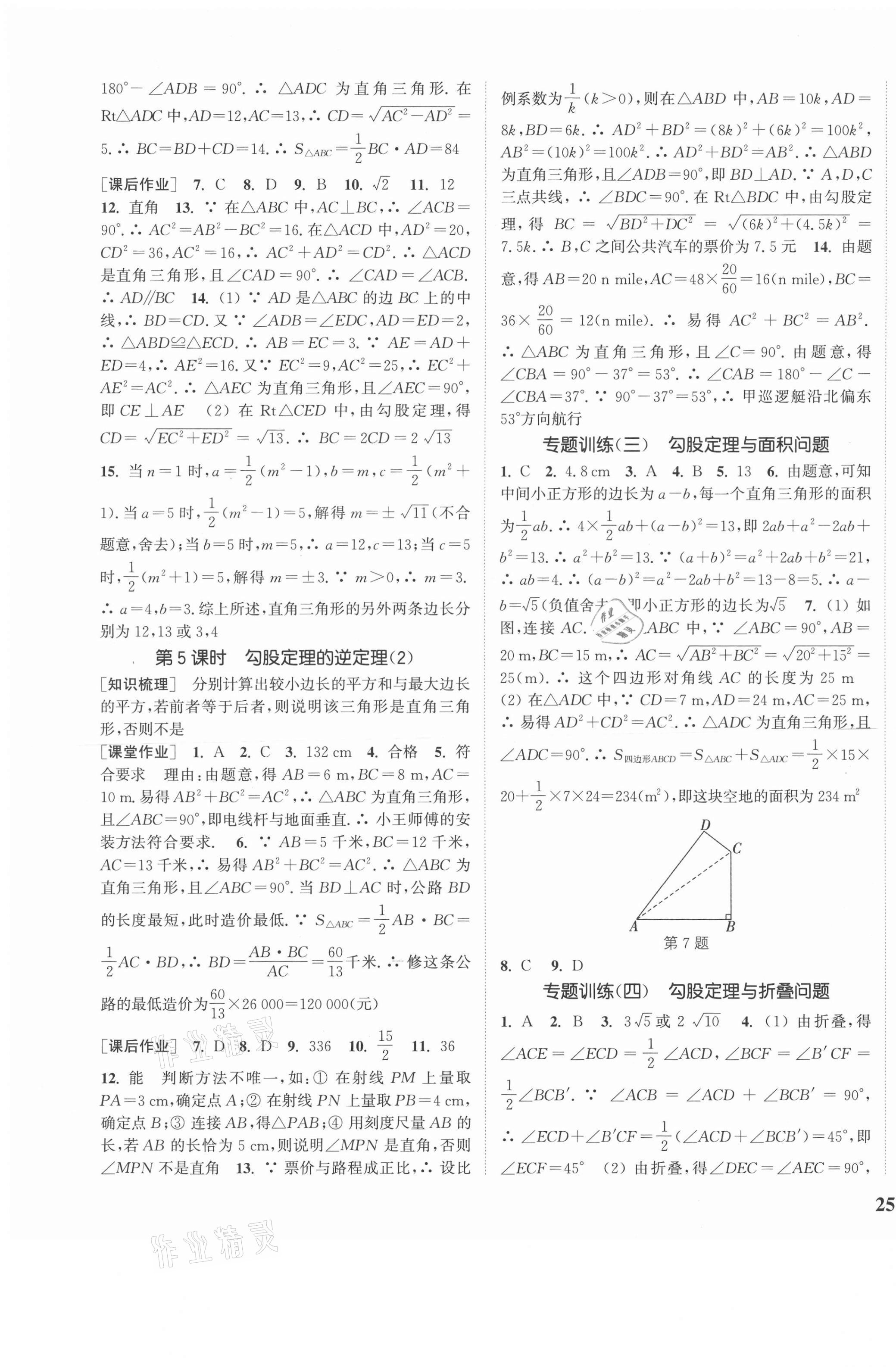 2021年通城學(xué)典課時作業(yè)本八年級數(shù)學(xué)下冊人教版安徽專用 參考答案第5頁