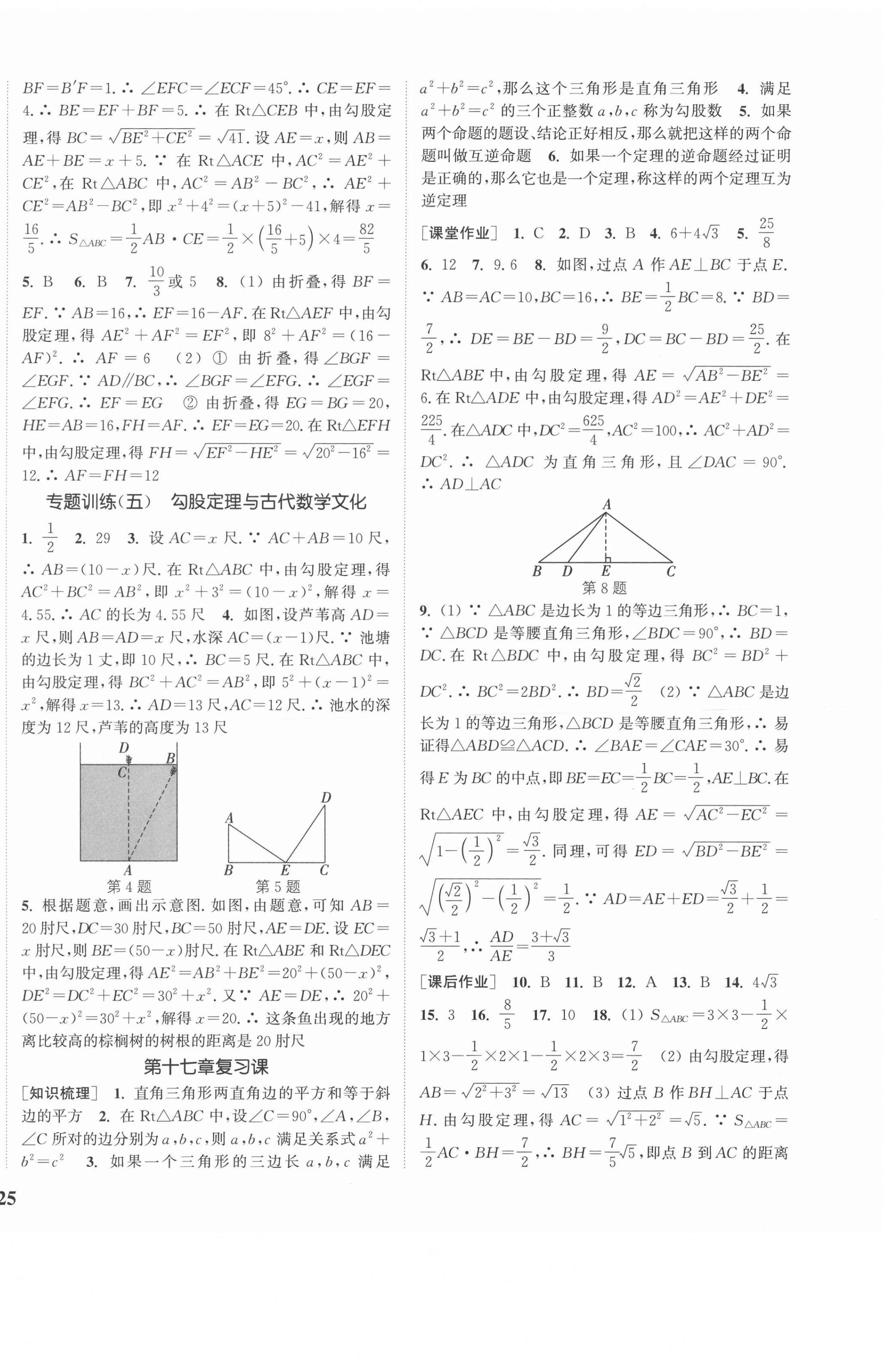 2021年通城學(xué)典課時(shí)作業(yè)本八年級(jí)數(shù)學(xué)下冊(cè)人教版安徽專用 參考答案第6頁