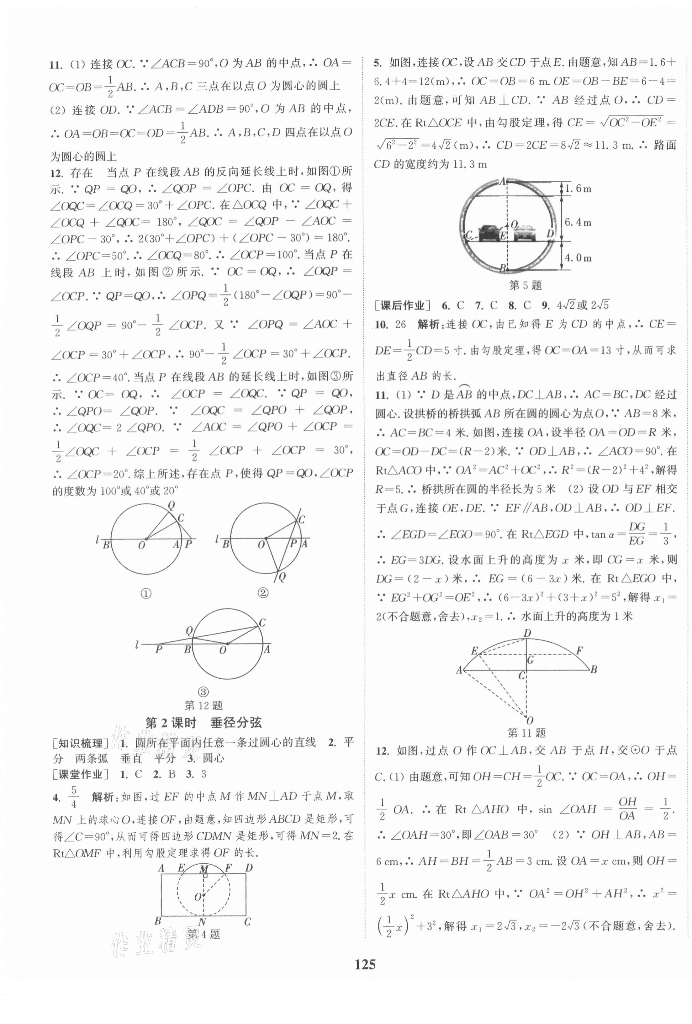 2021年通城学典课时作业本九年级数学下册沪科版安徽专用 第3页