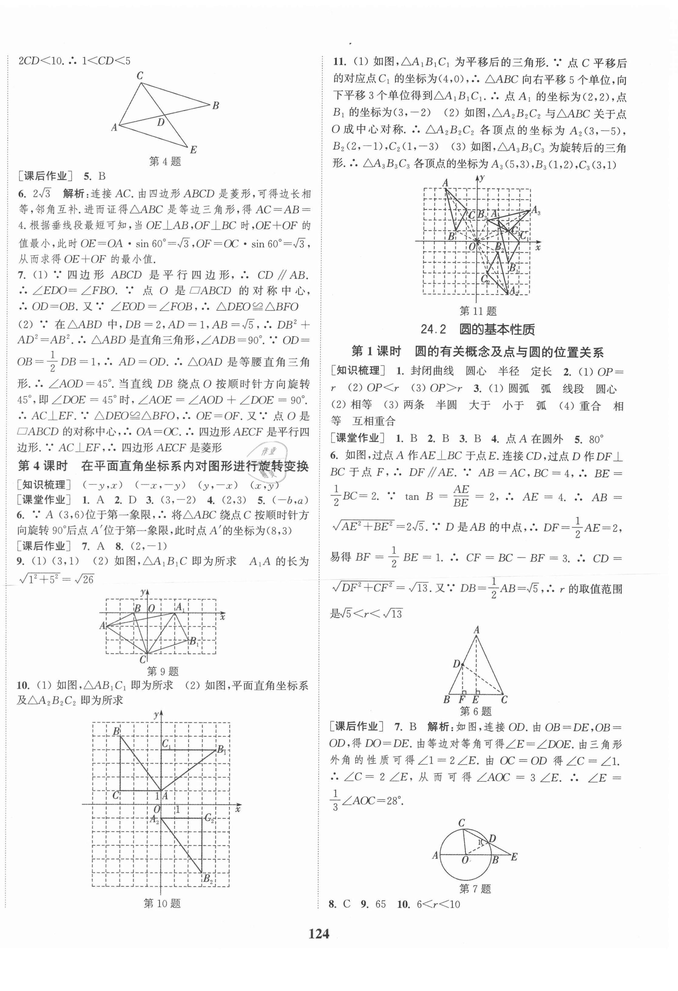 2021年通城学典课时作业本九年级数学下册沪科版安徽专用 第2页