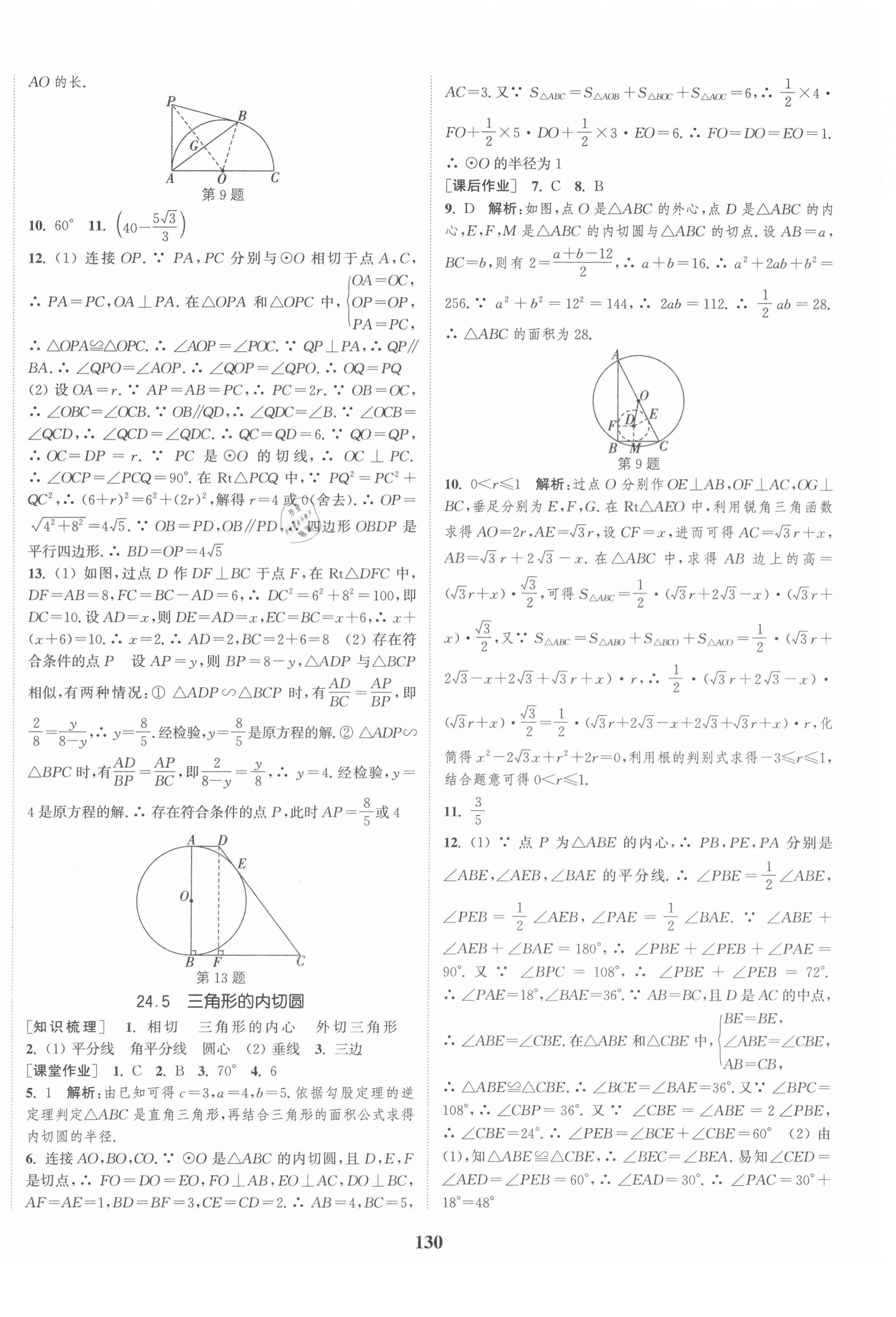 2021年通城学典课时作业本九年级数学下册沪科版安徽专用 第8页