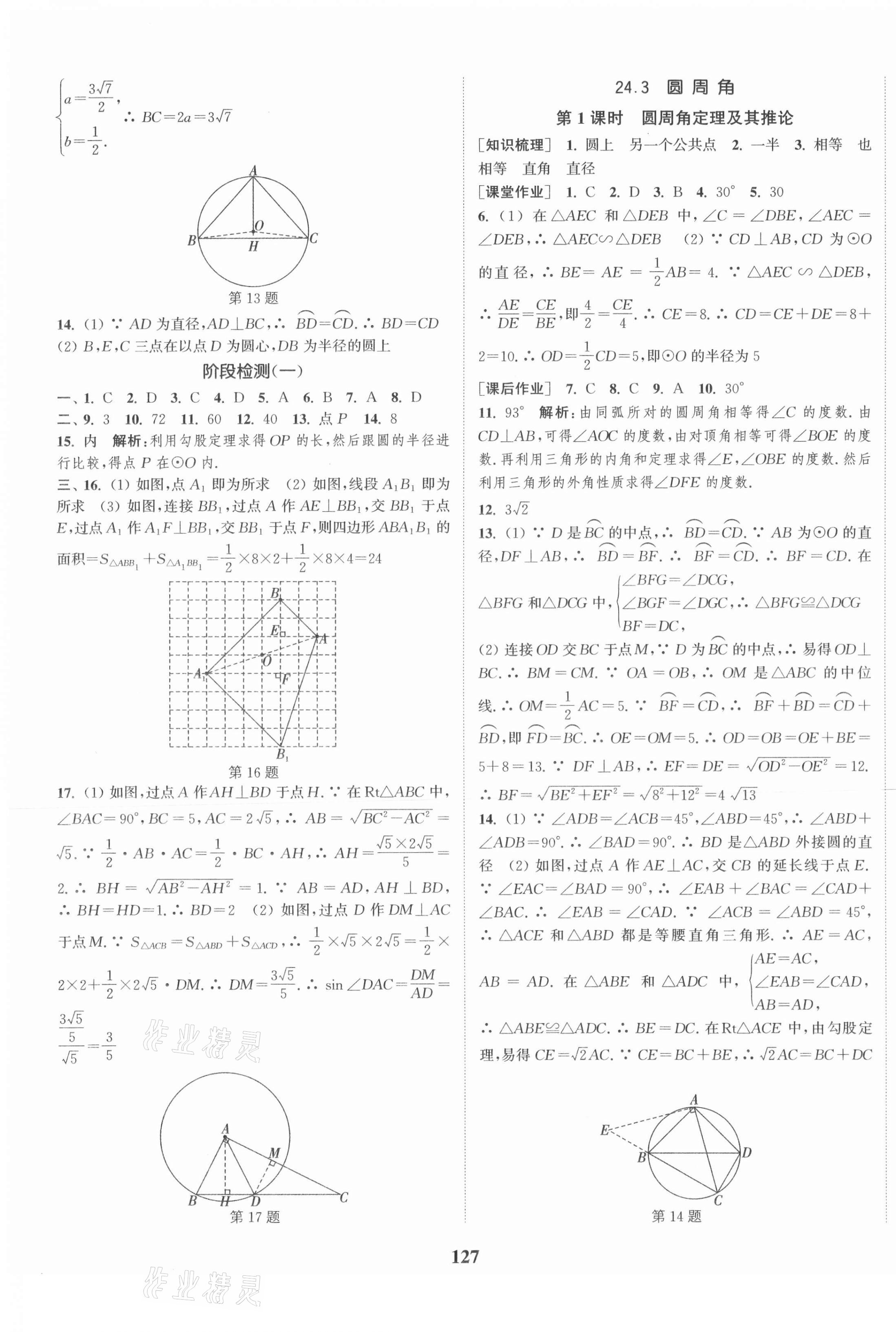 2021年通城學典課時作業(yè)本九年級數(shù)學下冊滬科版安徽專用 第5頁