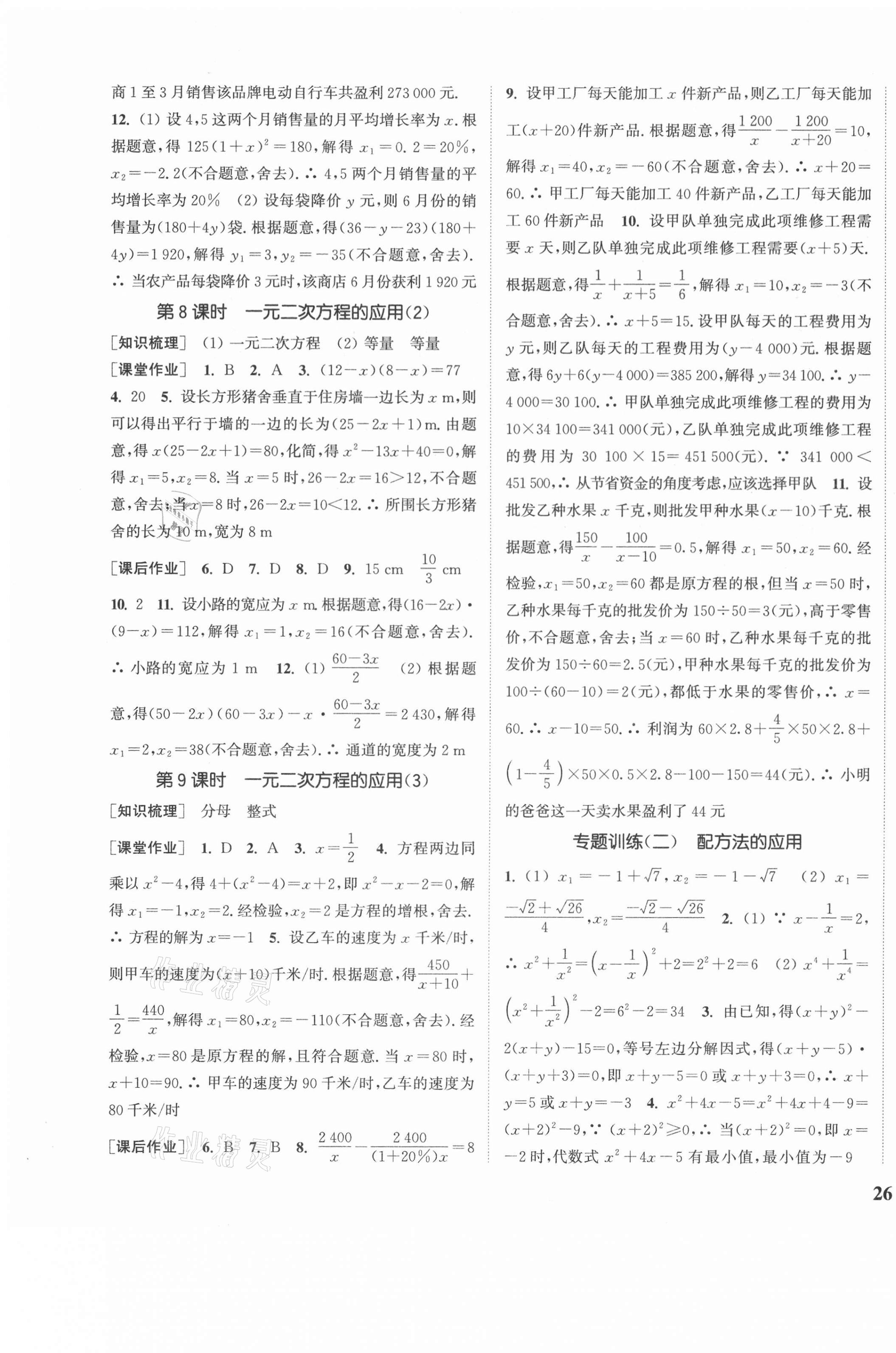 2021年通城学典课时作业本八年级数学下册沪科版安徽专用 参考答案第7页