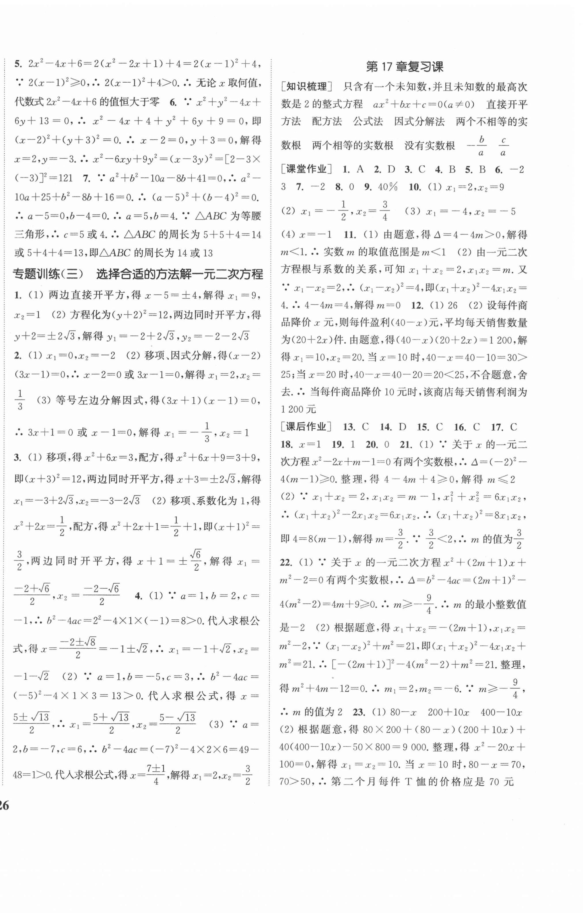 2021年通城学典课时作业本八年级数学下册沪科版安徽专用 参考答案第8页