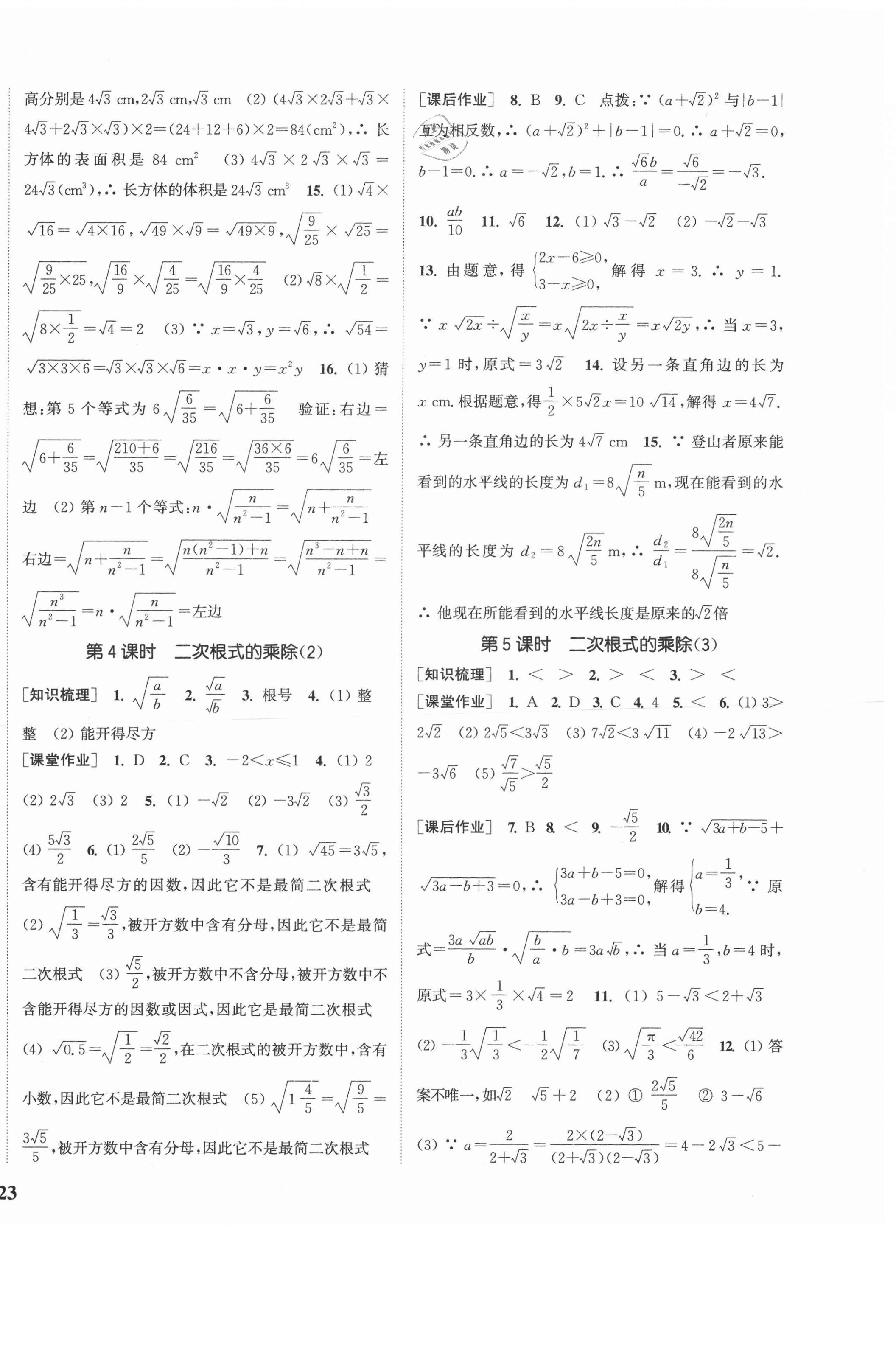 2021年通城学典课时作业本八年级数学下册沪科版安徽专用 参考答案第2页