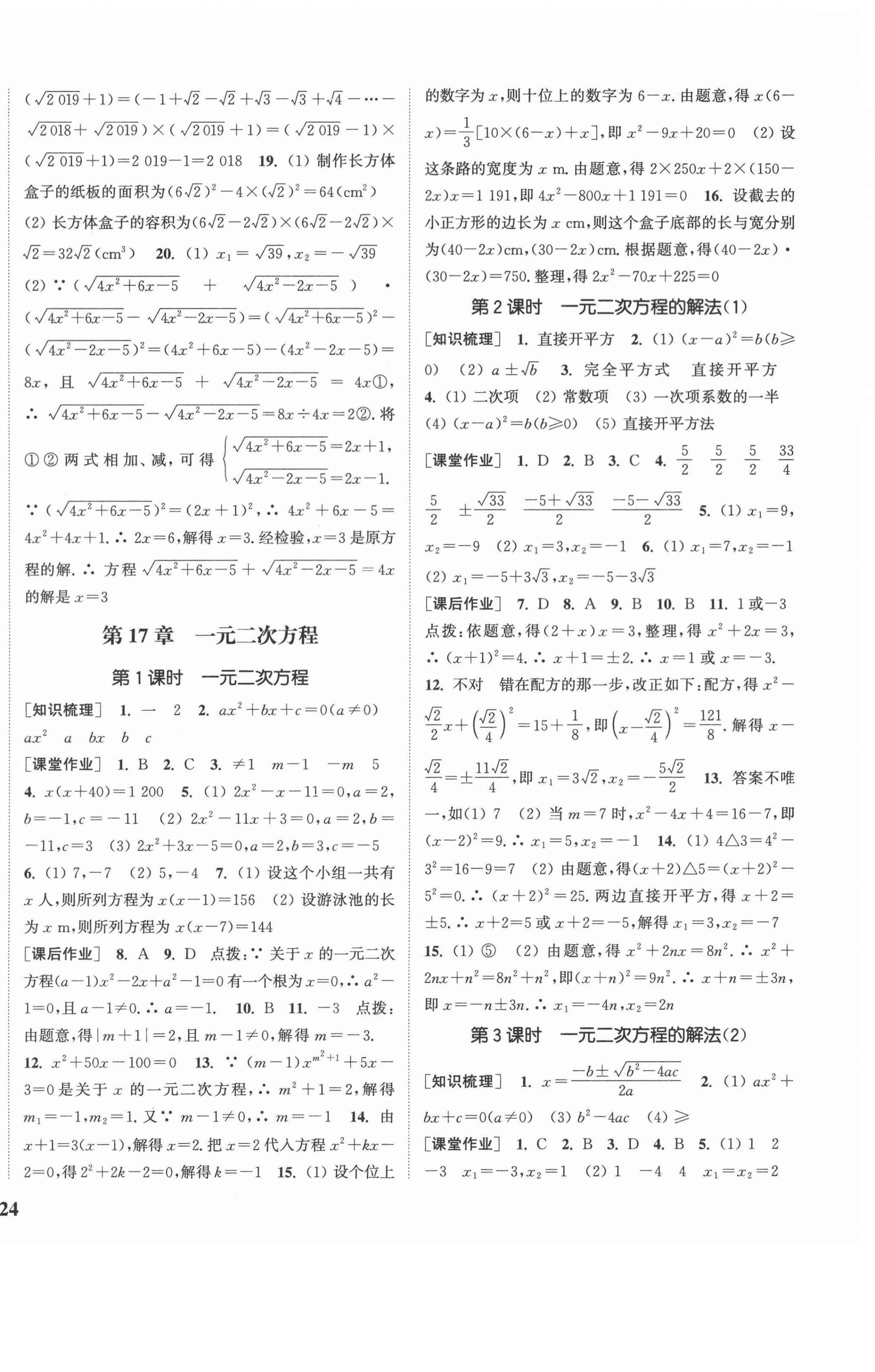 2021年通城學(xué)典課時作業(yè)本八年級數(shù)學(xué)下冊滬科版安徽專用 參考答案第4頁