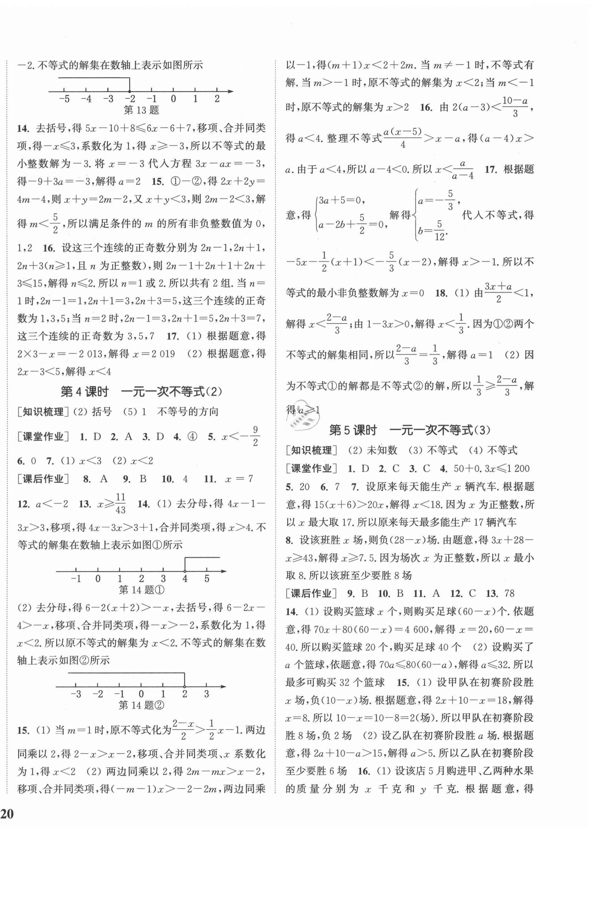 2021年通城學(xué)典課時(shí)作業(yè)本七年級(jí)數(shù)學(xué)下冊(cè)滬科版安徽專用 參考答案第4頁(yè)