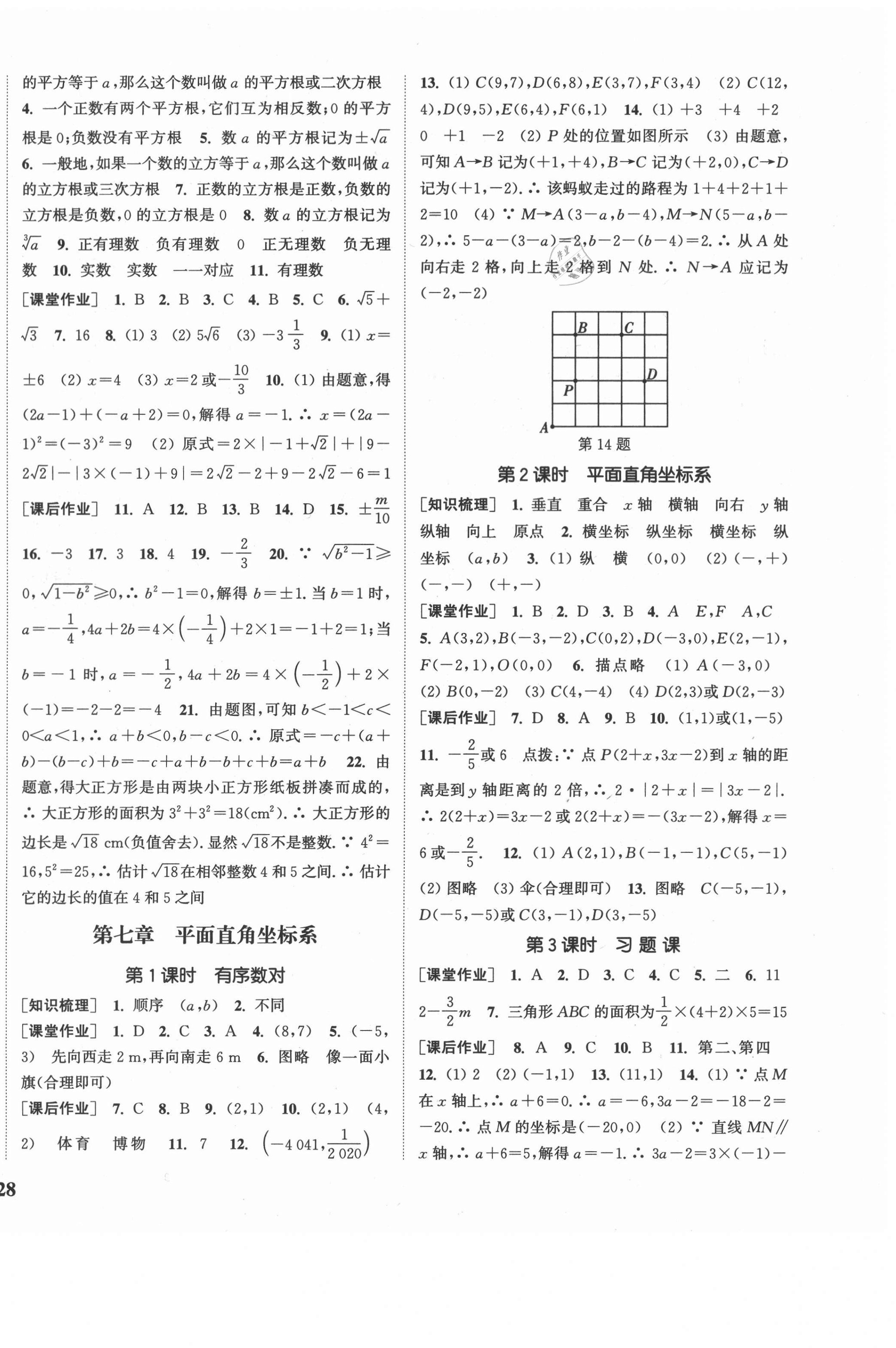 2021年通城學(xué)典課時作業(yè)本七年級數(shù)學(xué)下冊人教版安徽專用 參考答案第8頁