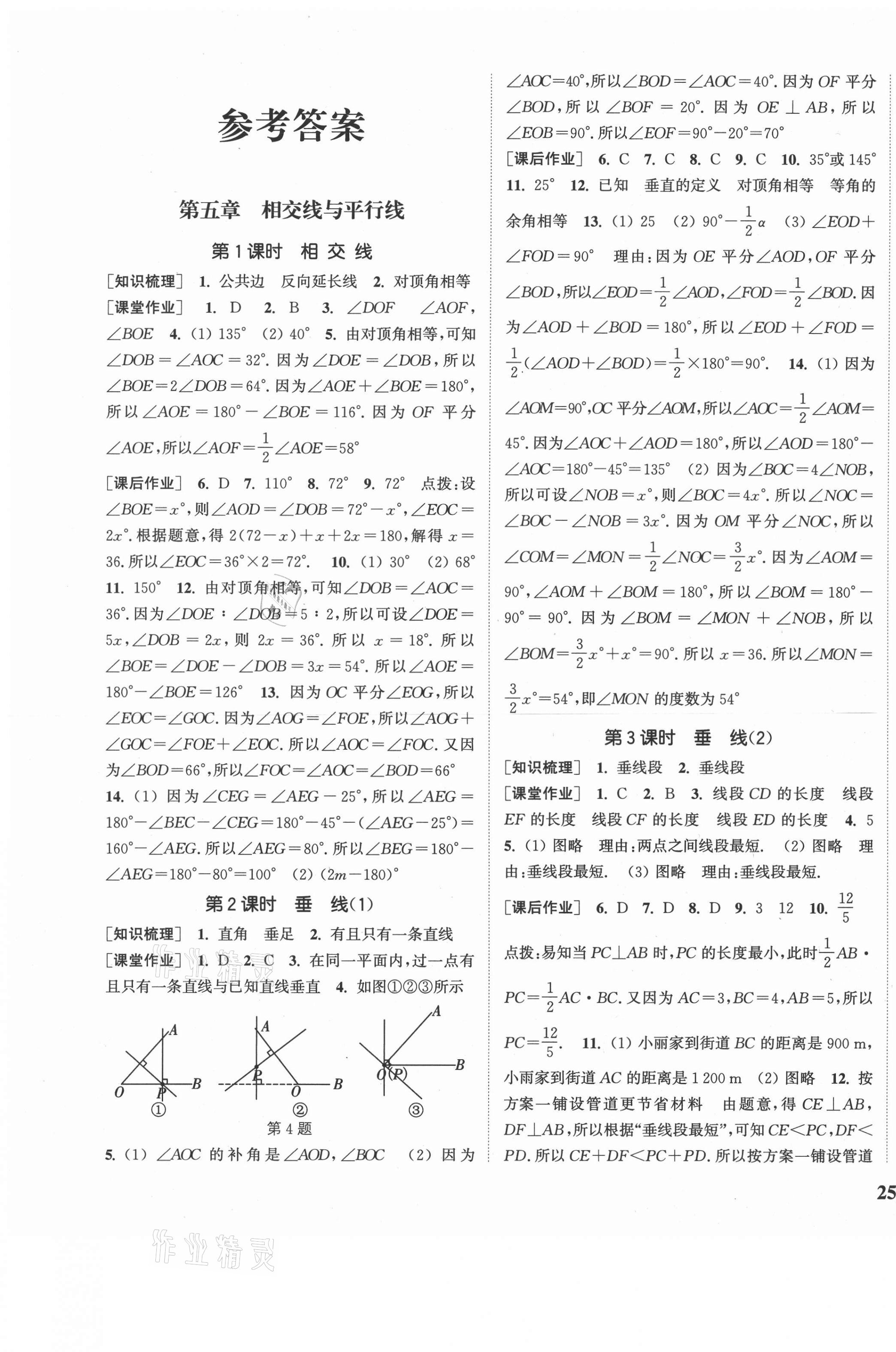 2021年通城學(xué)典課時(shí)作業(yè)本七年級(jí)數(shù)學(xué)下冊(cè)人教版安徽專用 參考答案第1頁