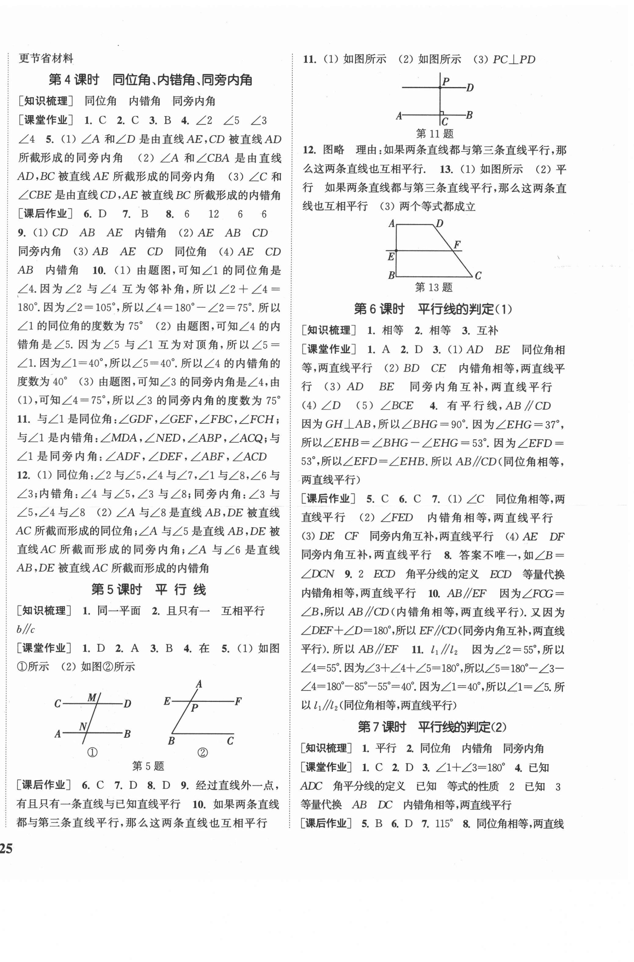 2021年通城学典课时作业本七年级数学下册人教版安徽专用 参考答案第2页