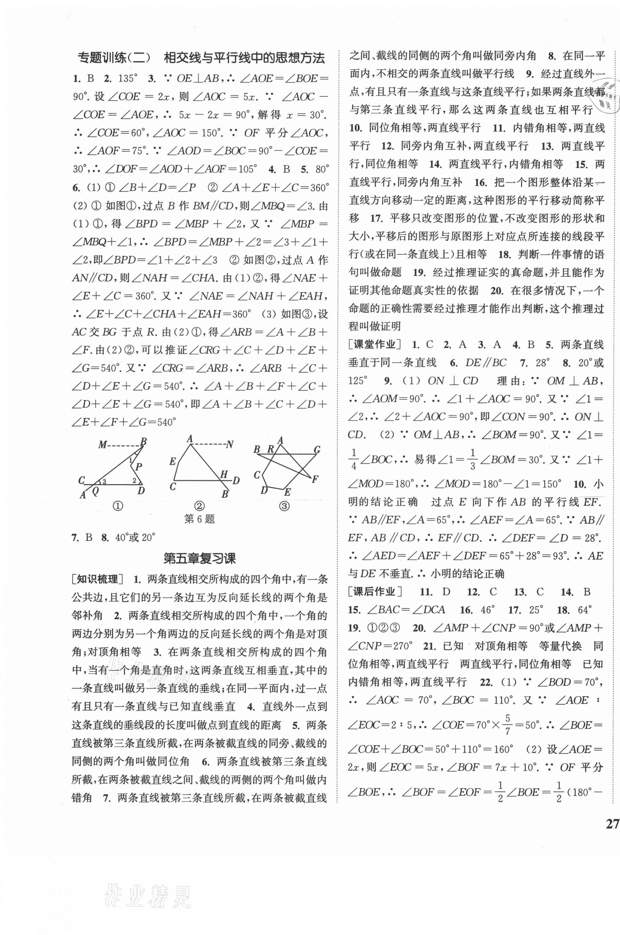 2021年通城學(xué)典課時作業(yè)本七年級數(shù)學(xué)下冊人教版安徽專用 參考答案第5頁