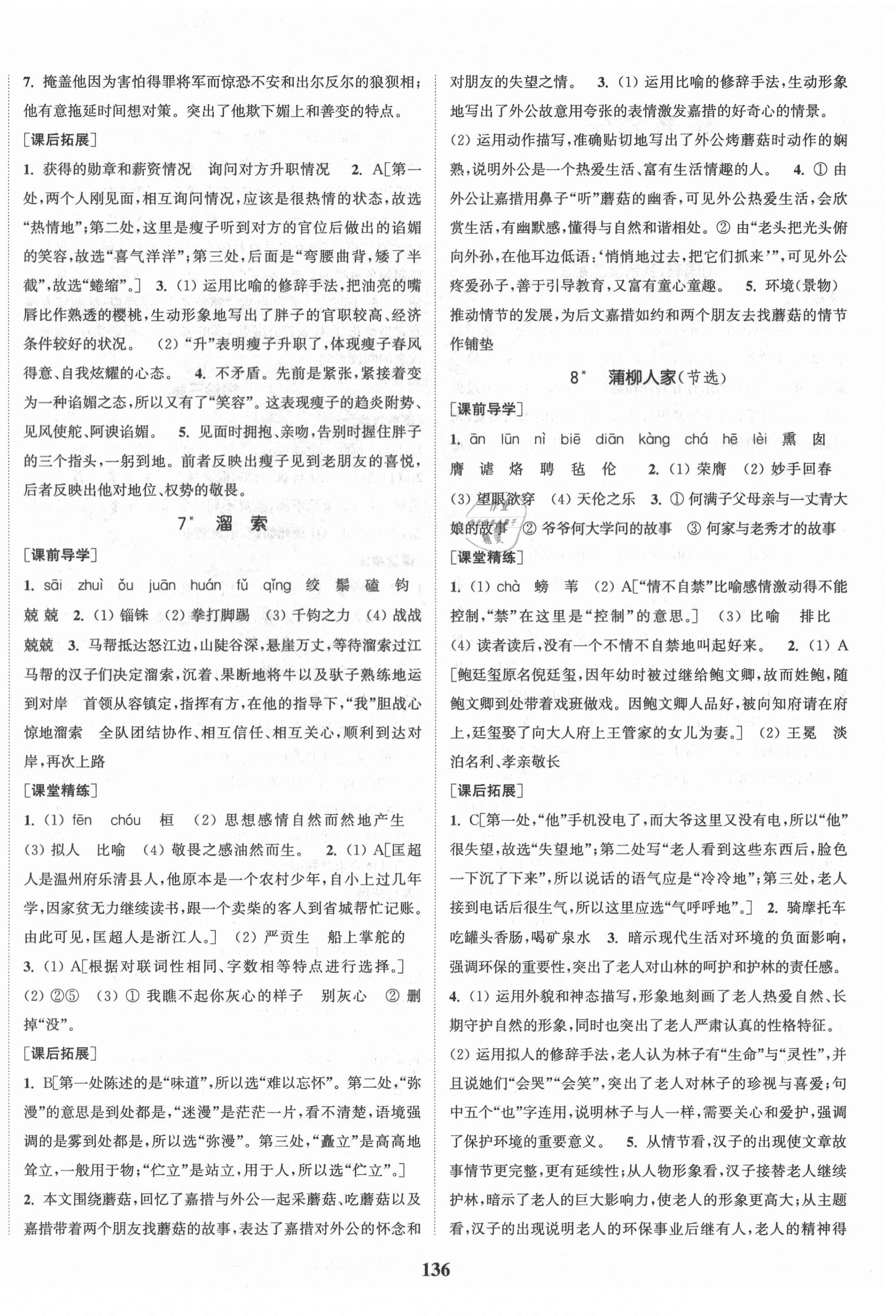 2021年通城學(xué)典課時(shí)作業(yè)本九年級(jí)語(yǔ)文下冊(cè)人教版安徽專用 第4頁(yè)