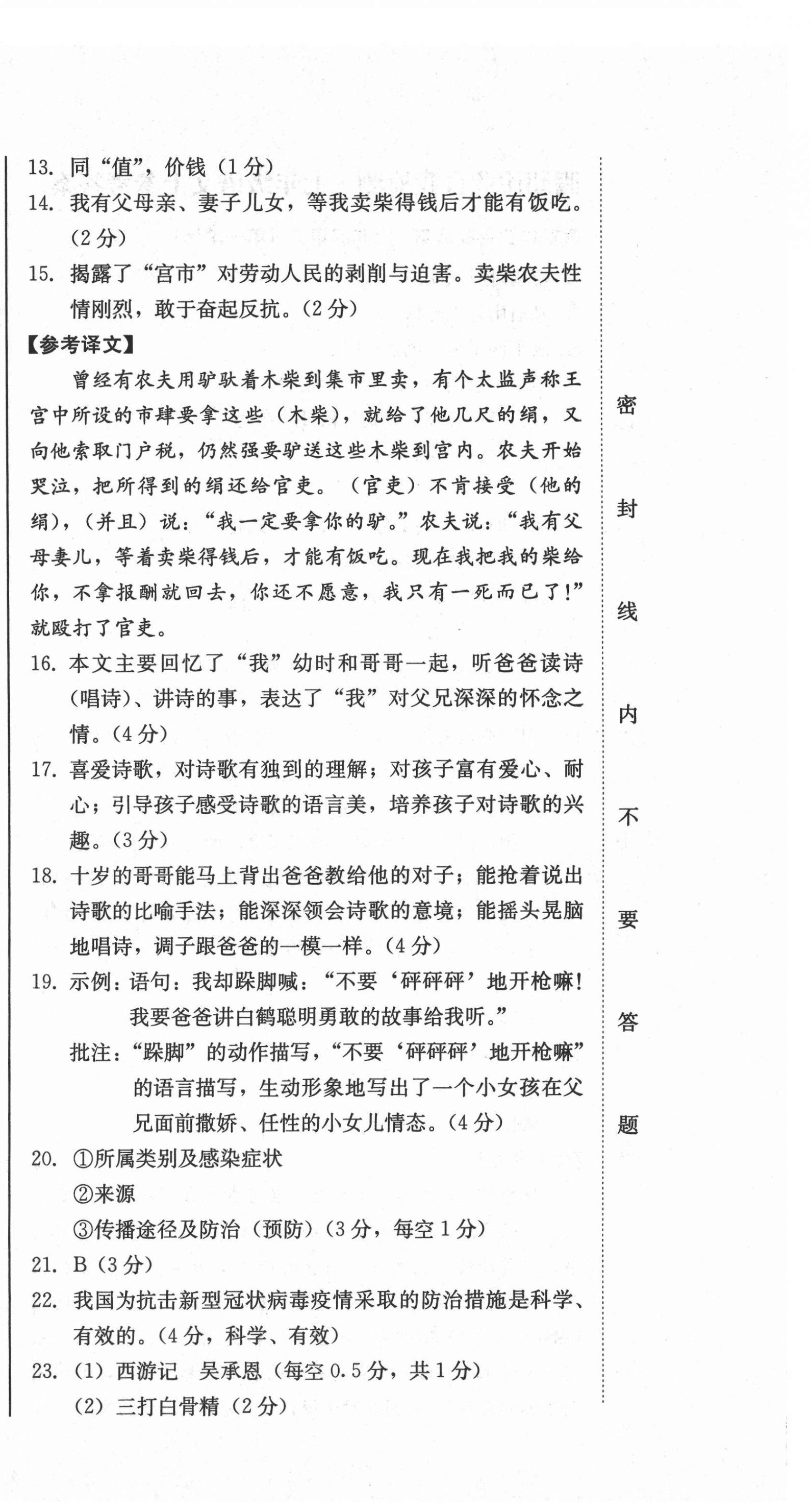 2020年假期作业自我检测七年级语文上册人教版吉林出版集团有限责任公司 参考答案第6页