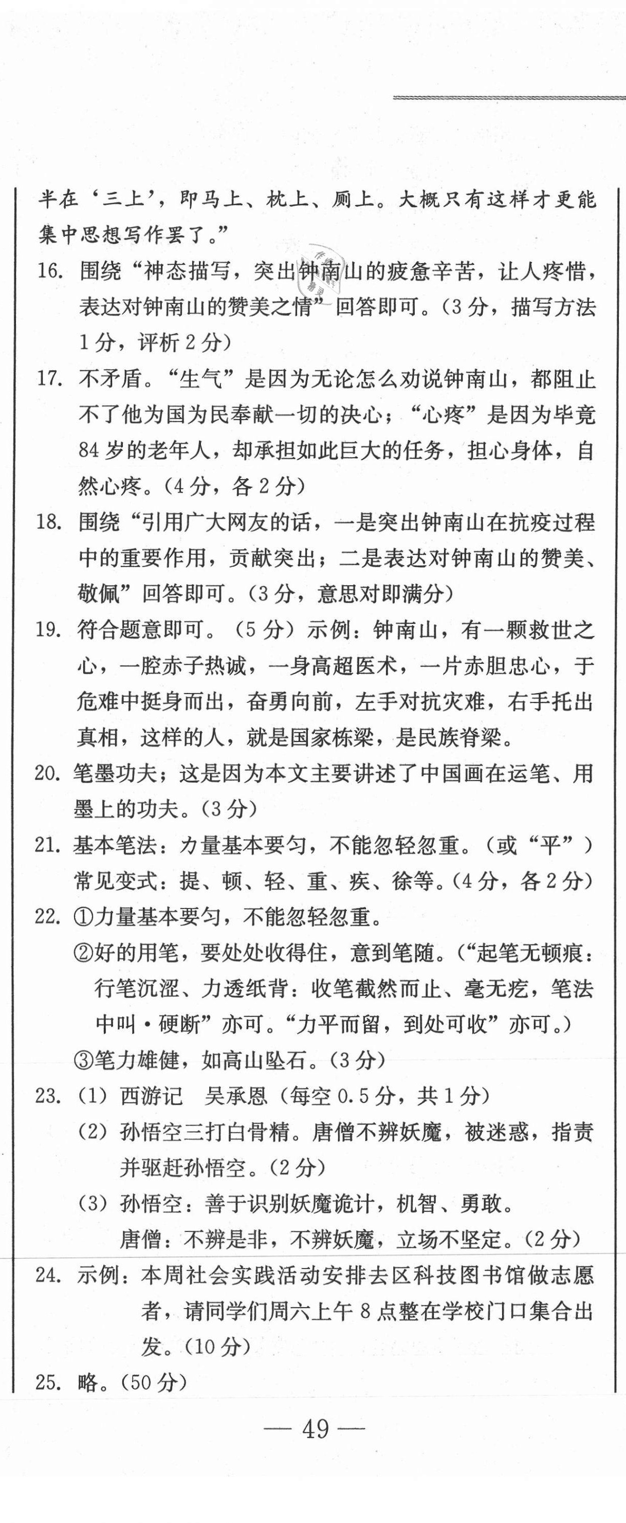 2020年假期作業(yè)自我檢測七年級語文上冊人教版吉林出版集團(tuán)有限責(zé)任公司 參考答案第2頁