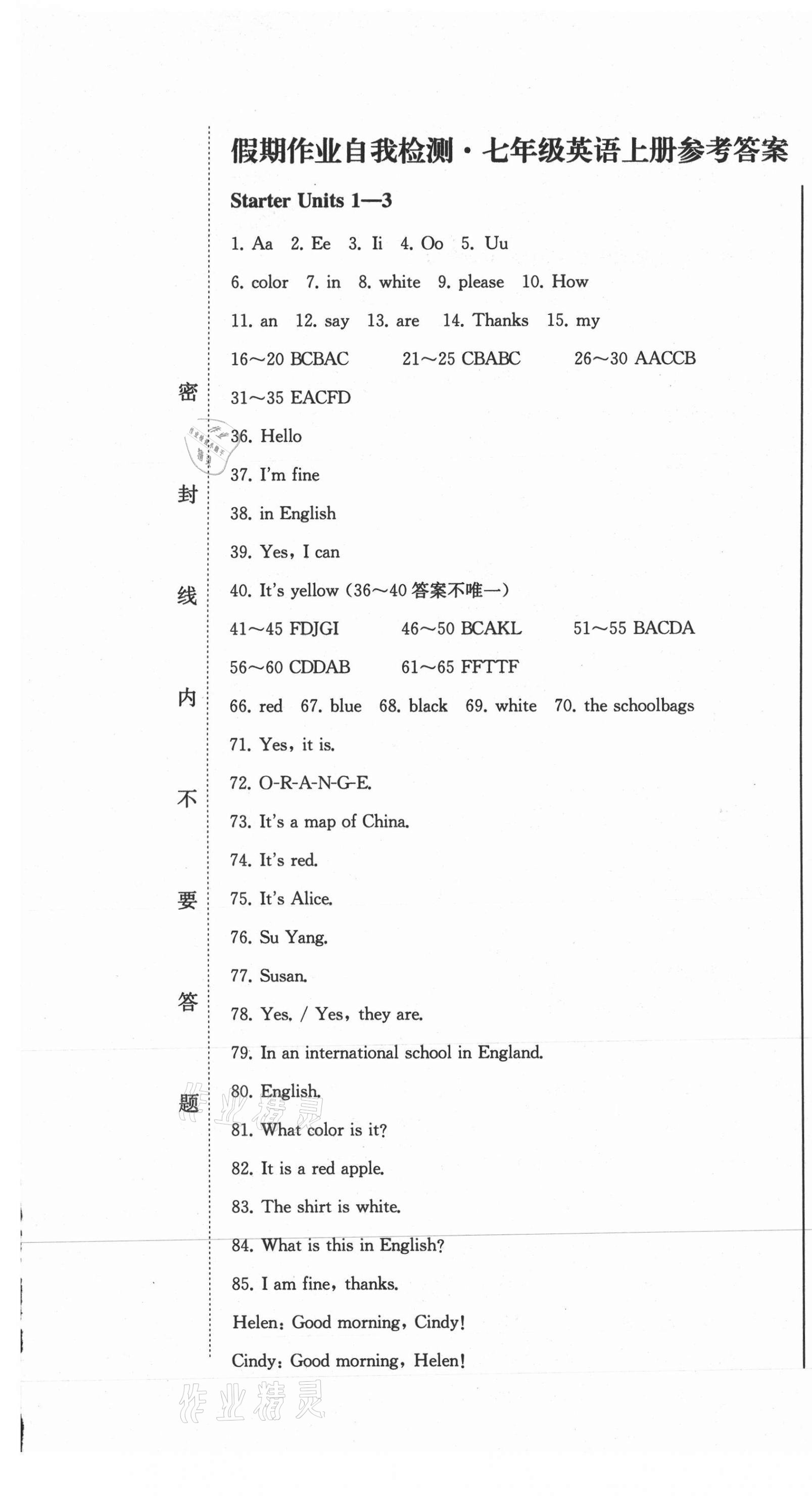 2020年假期作業(yè)自我檢測七年級英語上冊人教版吉林出版集團有限責任公司 第1頁