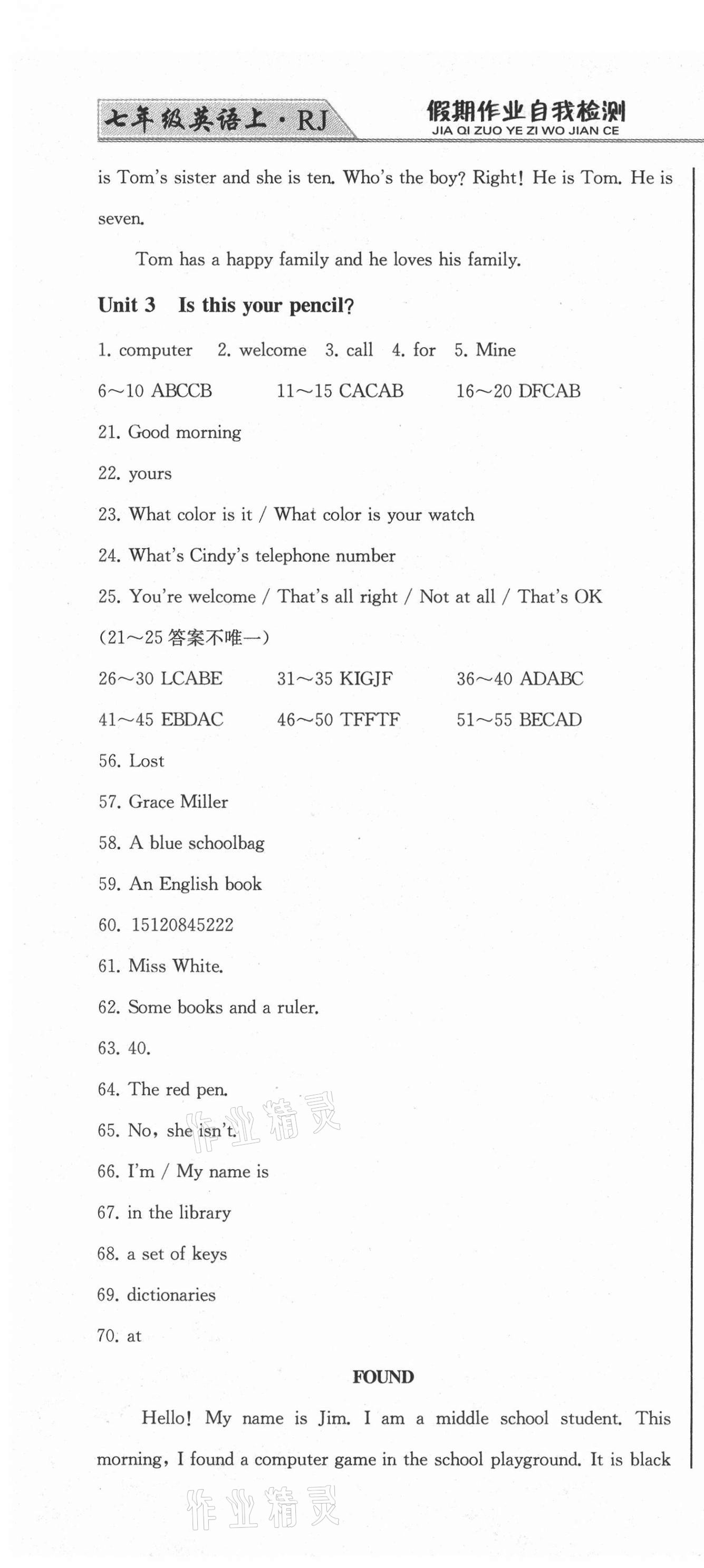 2020年假期作業(yè)自我檢測七年級英語上冊人教版吉林出版集團有限責任公司 第4頁