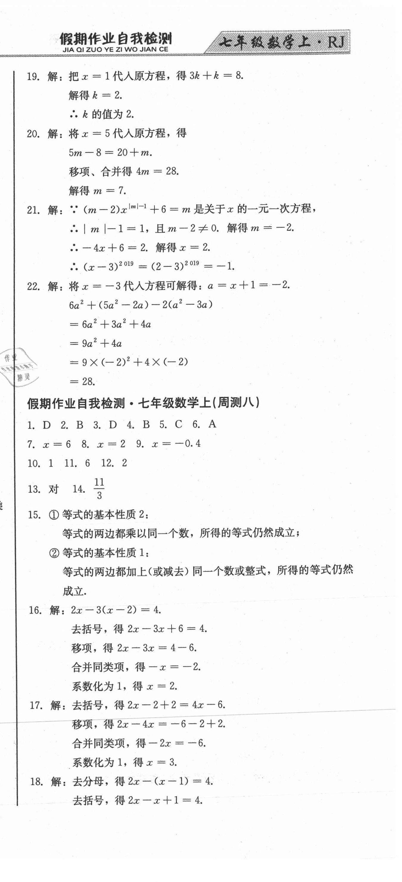 2020年假期作业自我检测七年级数学上册人教版吉林出版集团有限责任公司 第9页