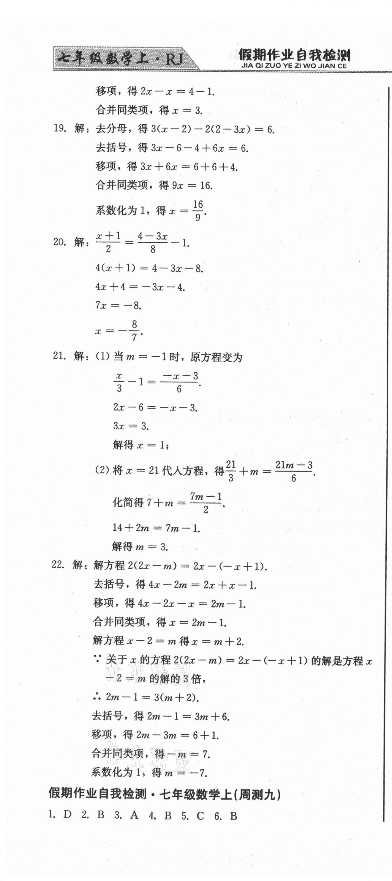 2020年假期作业自我检测七年级数学上册人教版吉林出版集团有限责任公司 第10页