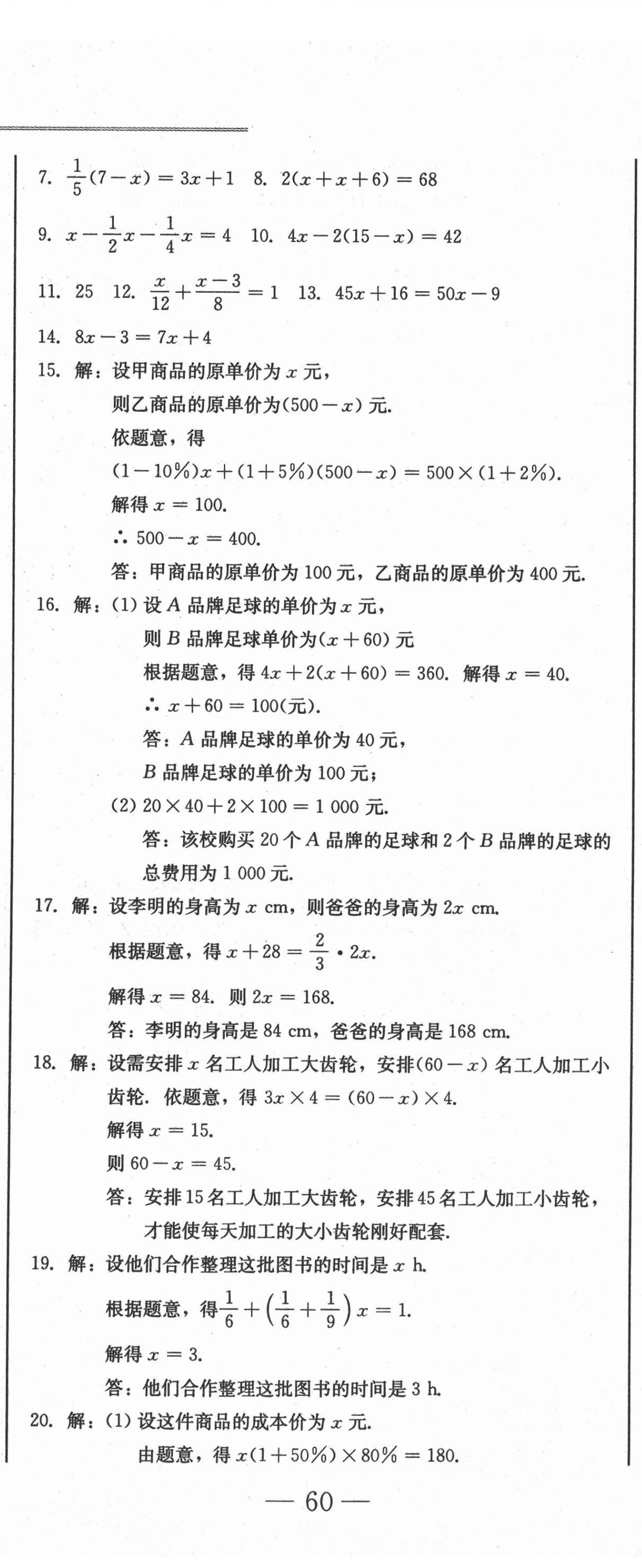 2020年假期作业自我检测七年级数学上册人教版吉林出版集团有限责任公司 第11页