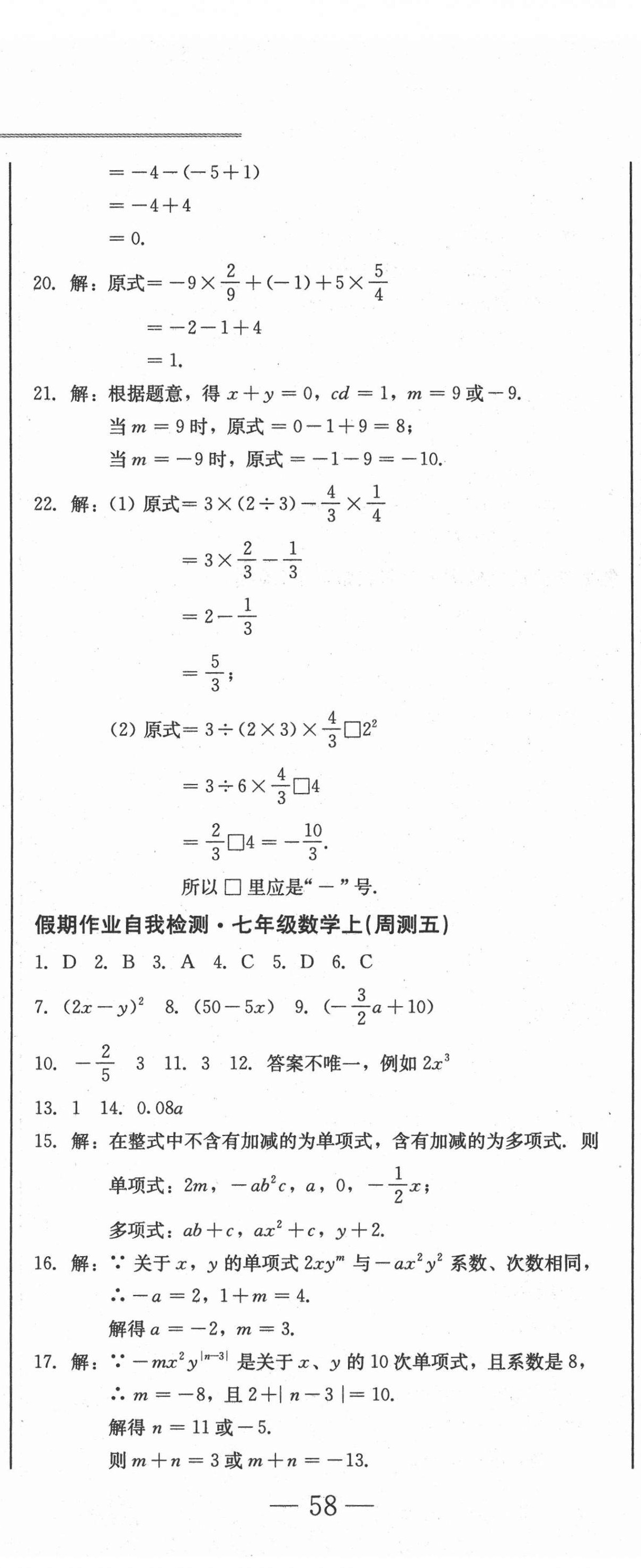 2020年假期作业自我检测七年级数学上册人教版吉林出版集团有限责任公司 第5页