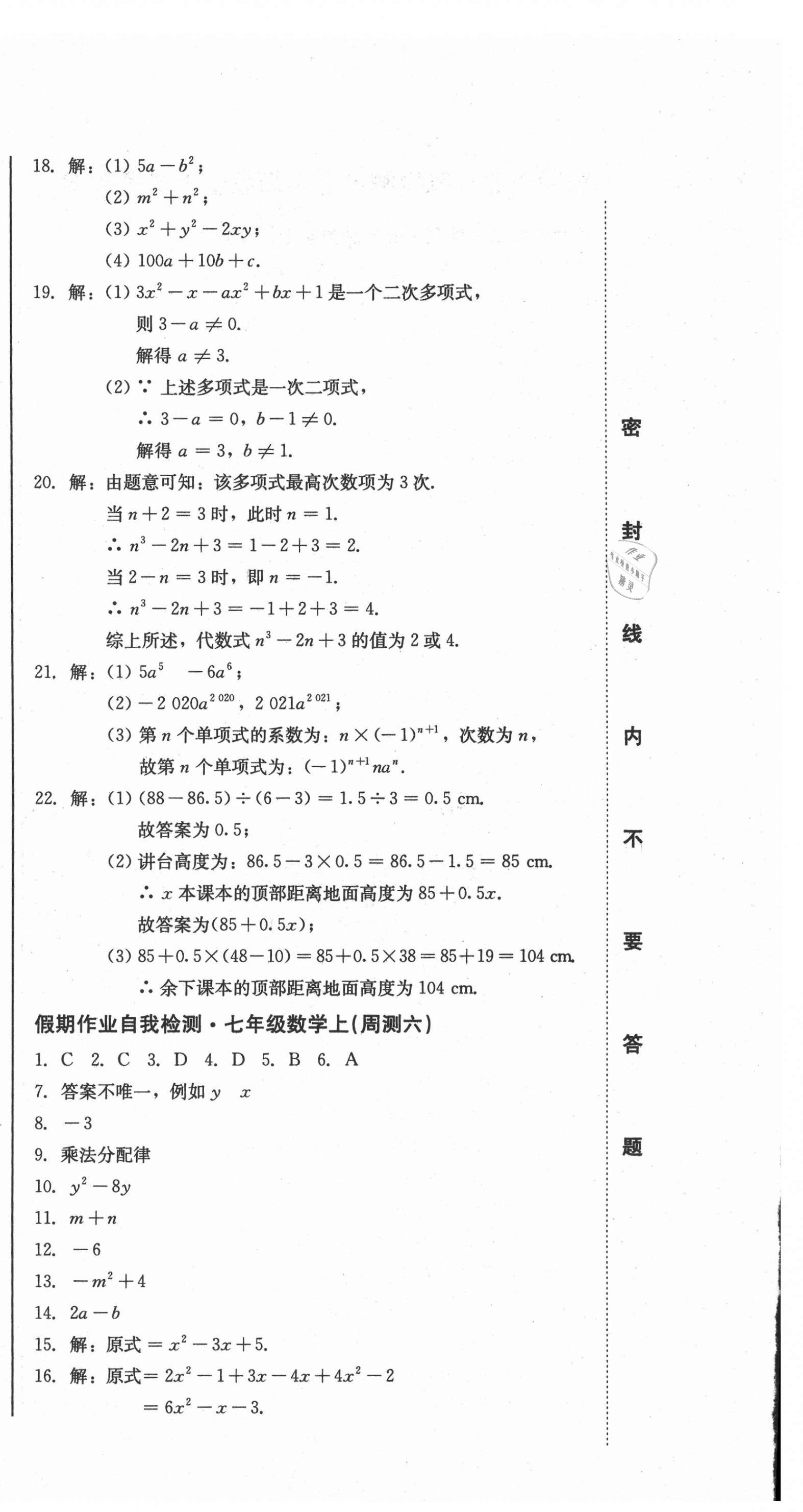 2020年假期作业自我检测七年级数学上册人教版吉林出版集团有限责任公司 第6页