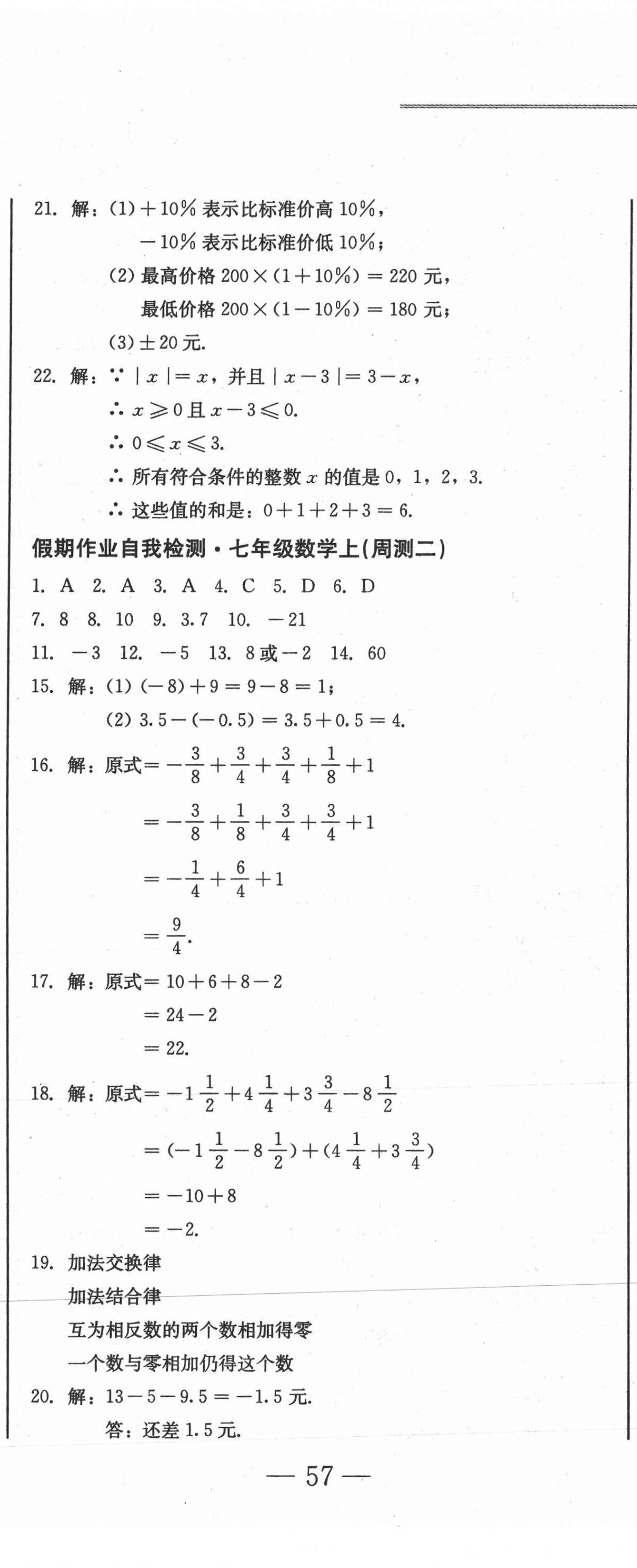 2020年假期作业自我检测七年级数学上册人教版吉林出版集团有限责任公司 第2页