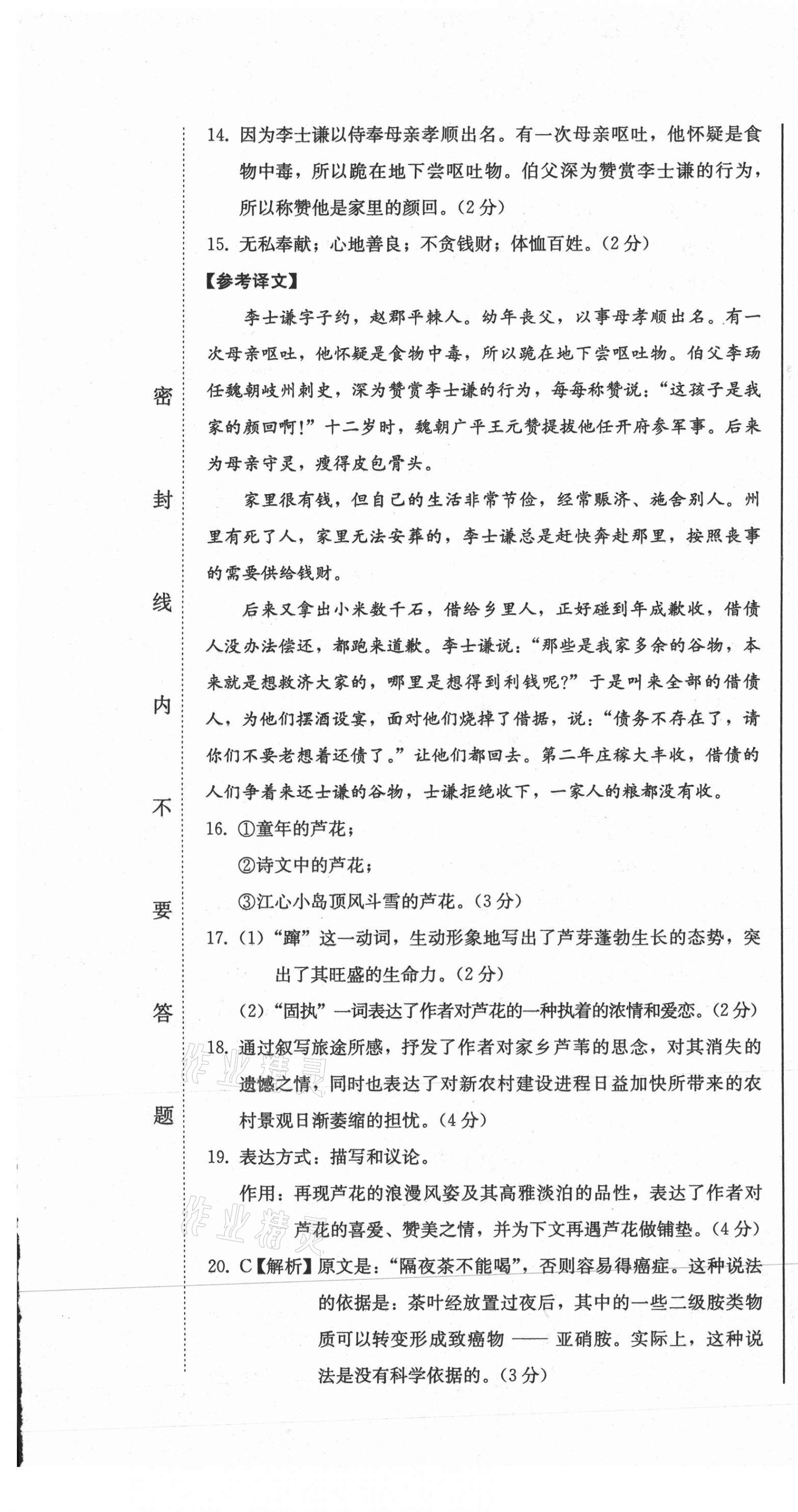 2020年假期作业自我检测八年级语文上册人教版吉林出版集团有限责任公司 第7页