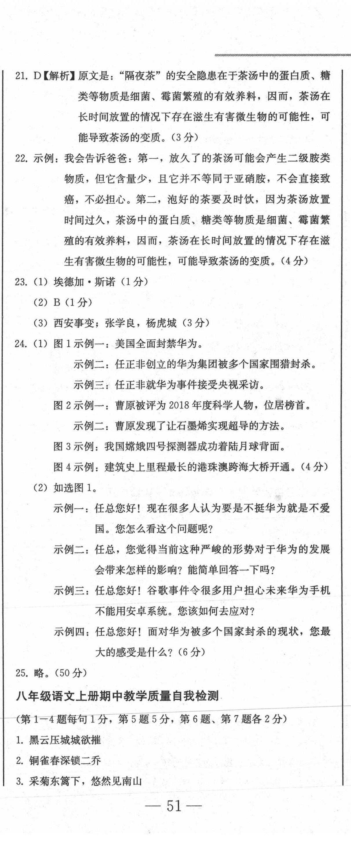 2020年假期作業(yè)自我檢測(cè)八年級(jí)語(yǔ)文上冊(cè)人教版吉林出版集團(tuán)有限責(zé)任公司 第8頁(yè)