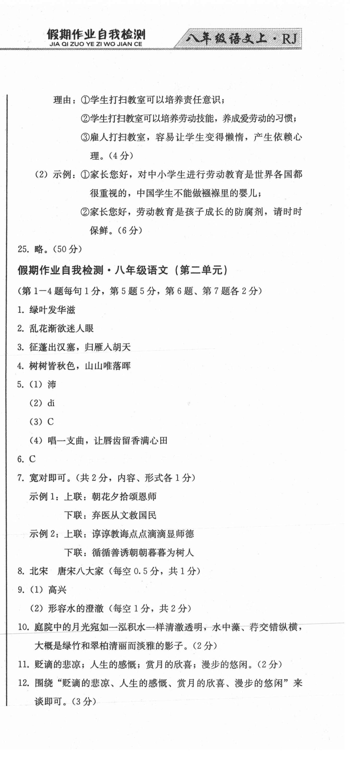 2020年假期作业自我检测八年级语文上册人教版吉林出版集团有限责任公司 第3页