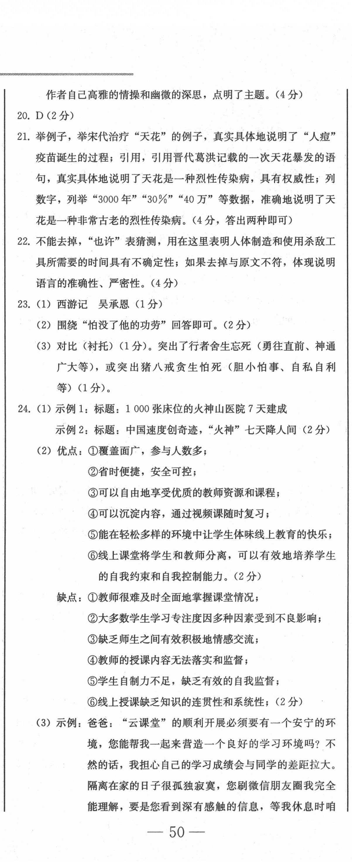 2020年假期作业自我检测八年级语文上册人教版吉林出版集团有限责任公司 第5页