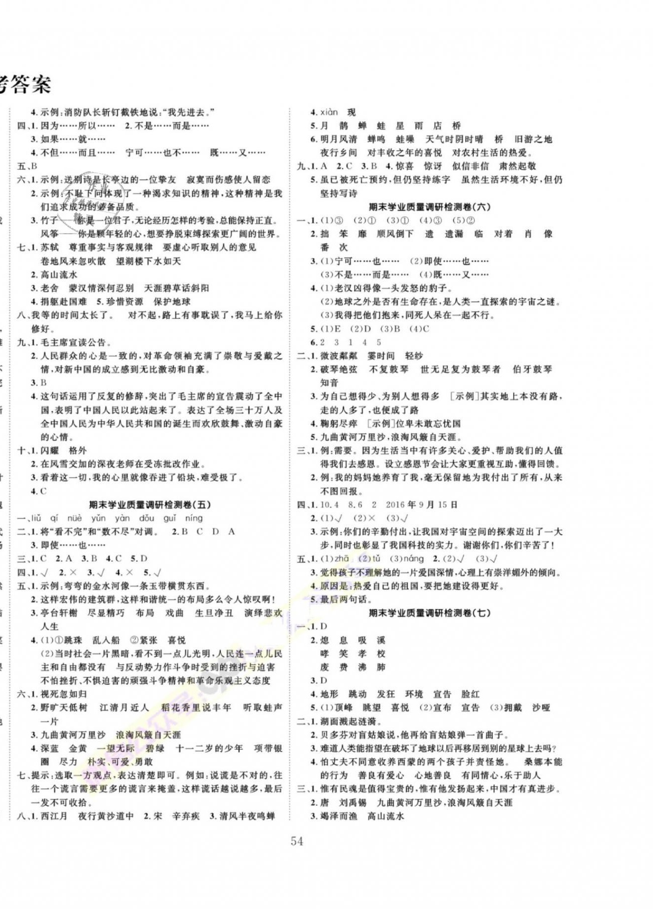 2020年好题好卷六年级语文上册人教版新疆文化出版社 第2页
