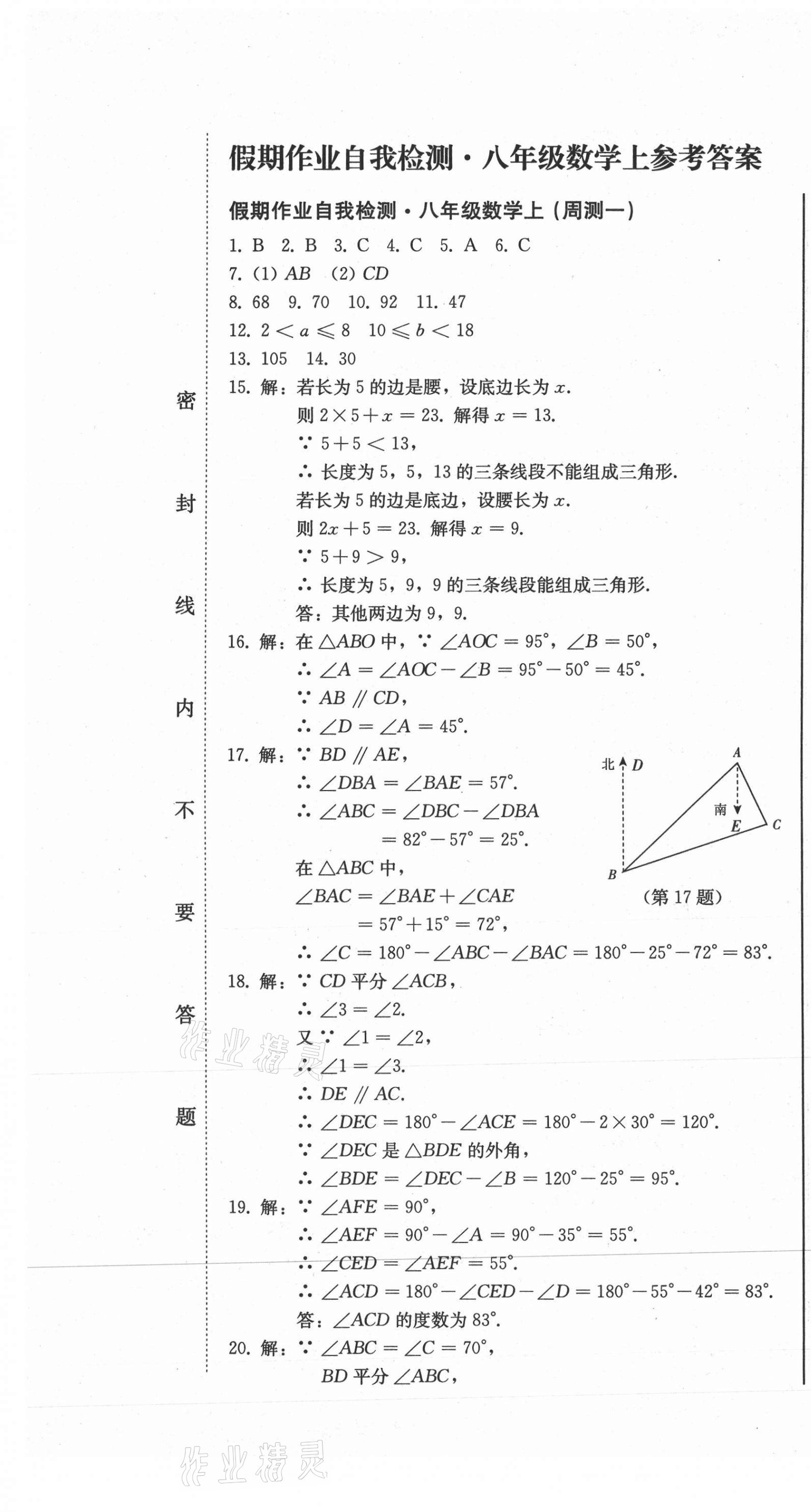 2020年假期作业自我检测八年级数学上册人教版吉林出版集团有限责任公司 第1页