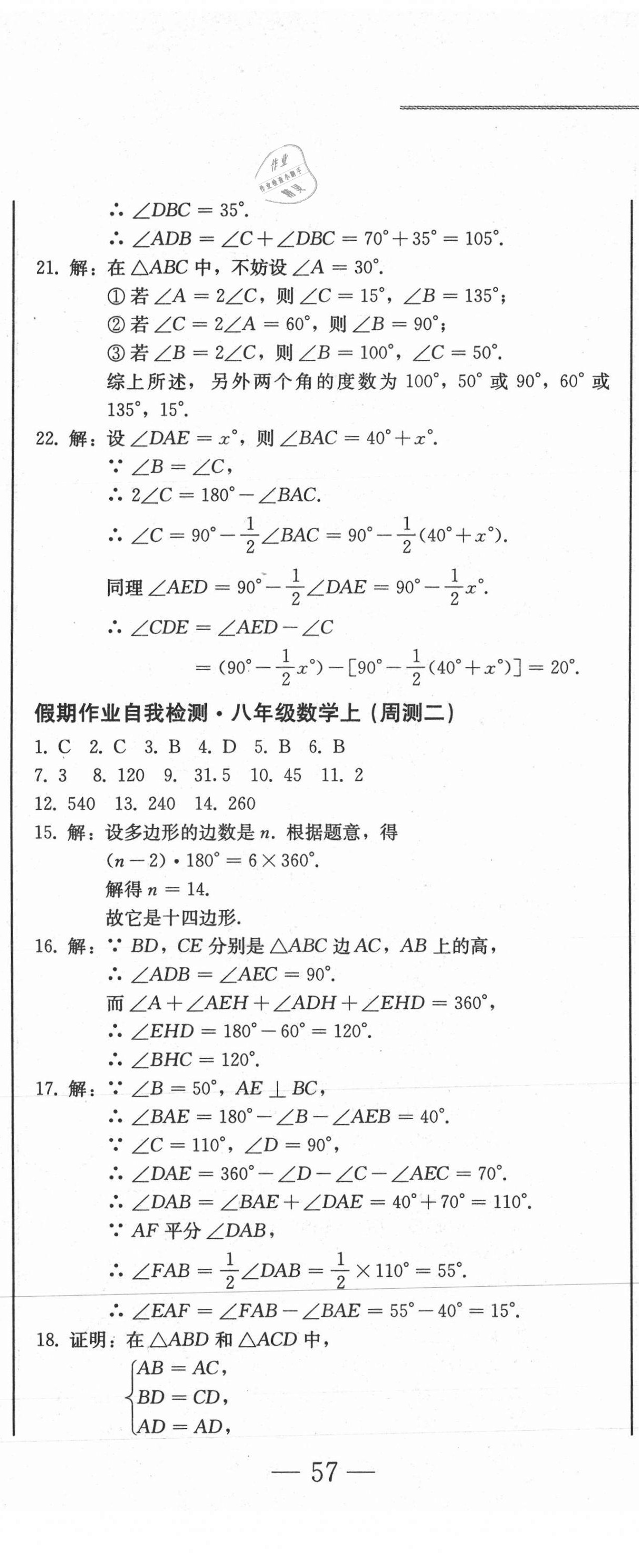 2020年假期作业自我检测八年级数学上册人教版吉林出版集团有限责任公司 第2页