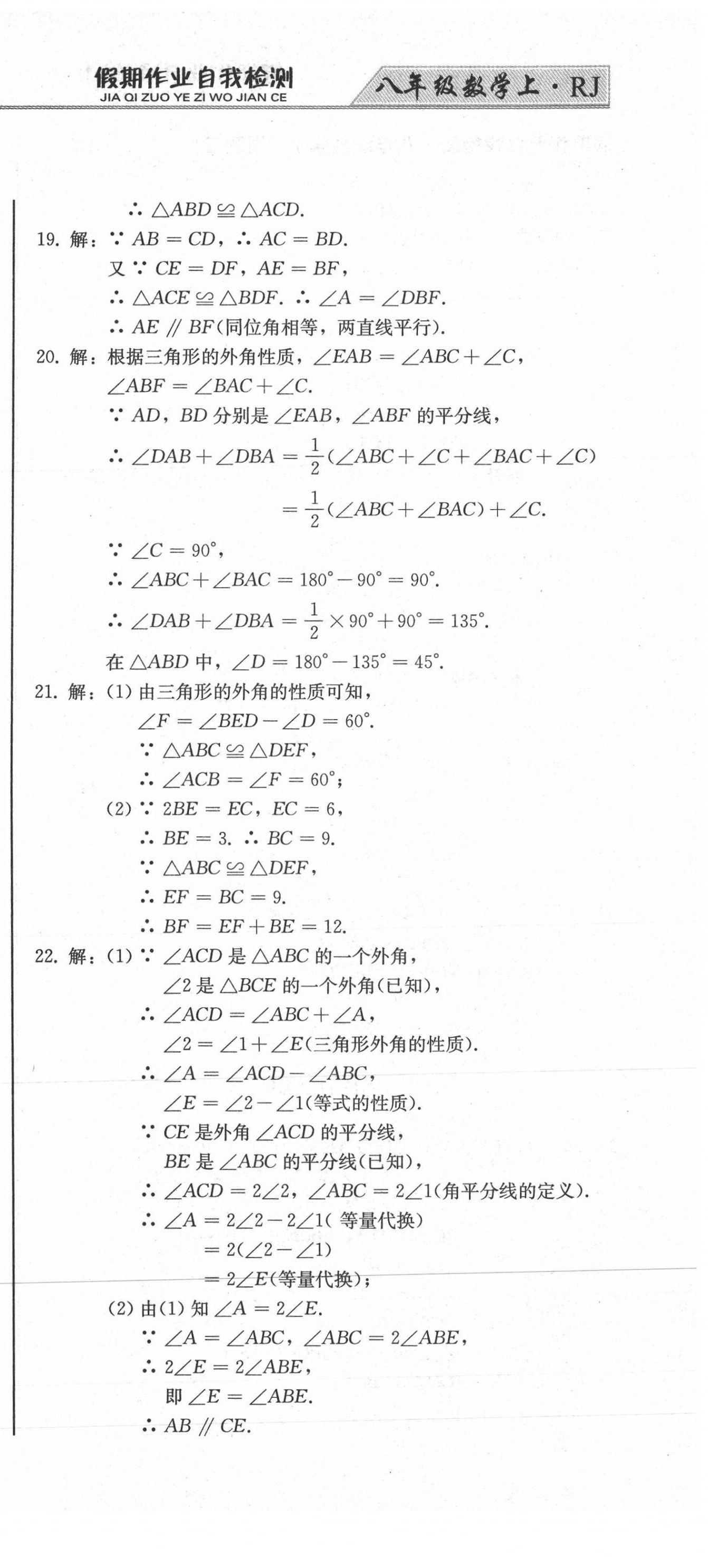 2020年假期作業(yè)自我檢測八年級數(shù)學上冊人教版吉林出版集團有限責任公司 第3頁