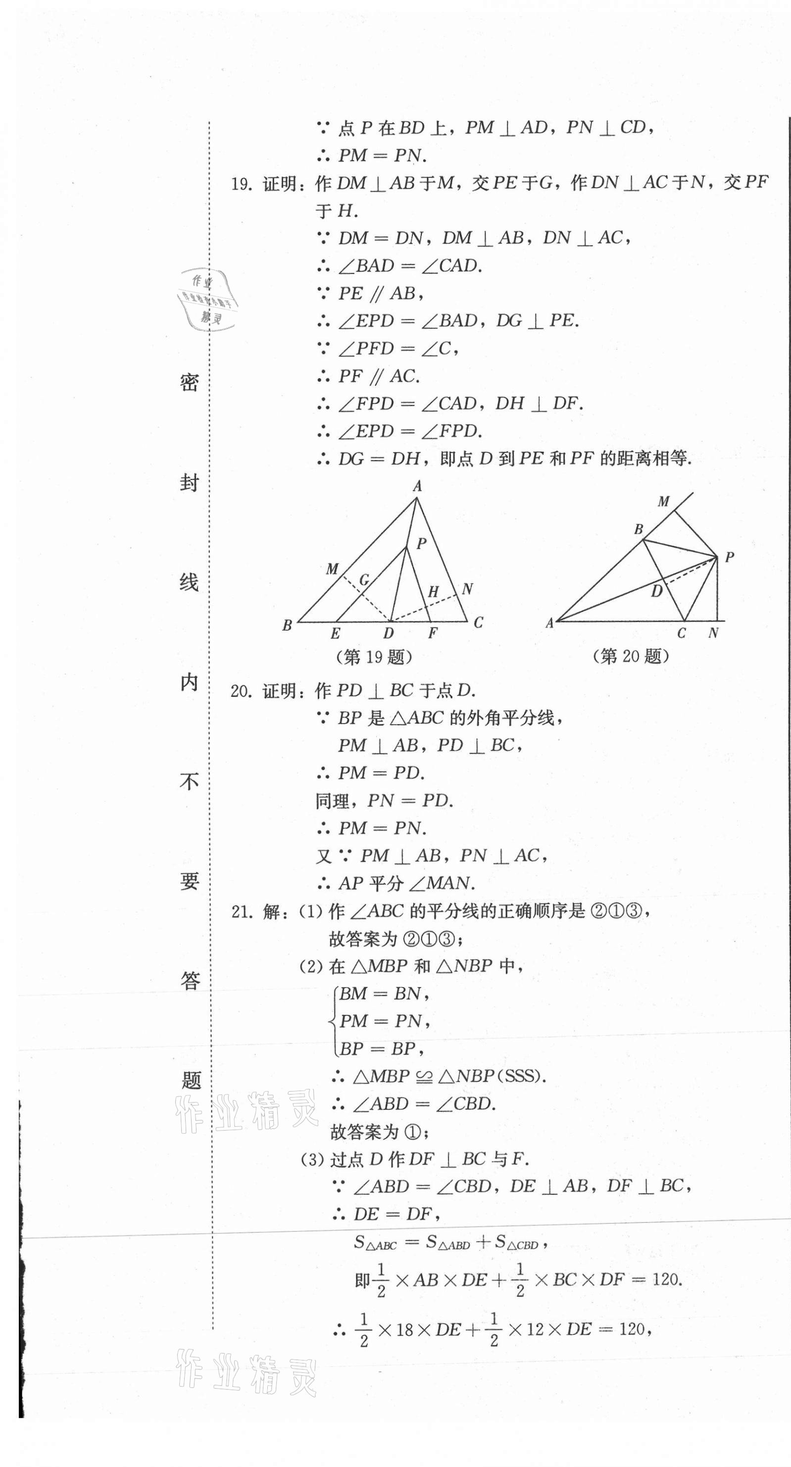 2020年假期作业自我检测八年级数学上册人教版吉林出版集团有限责任公司 第7页