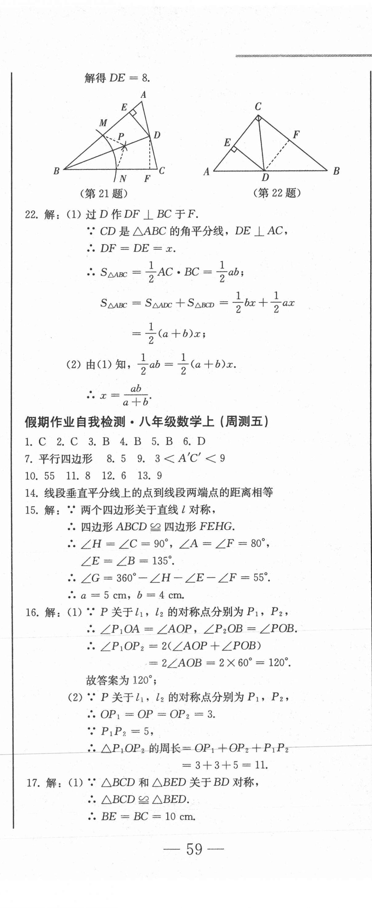 2020年假期作业自我检测八年级数学上册人教版吉林出版集团有限责任公司 第8页