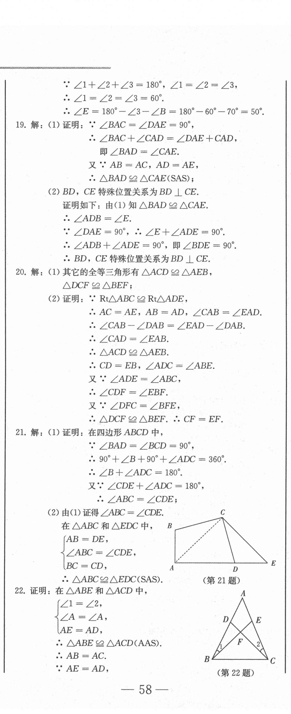 2020年假期作业自我检测八年级数学上册人教版吉林出版集团有限责任公司 第5页