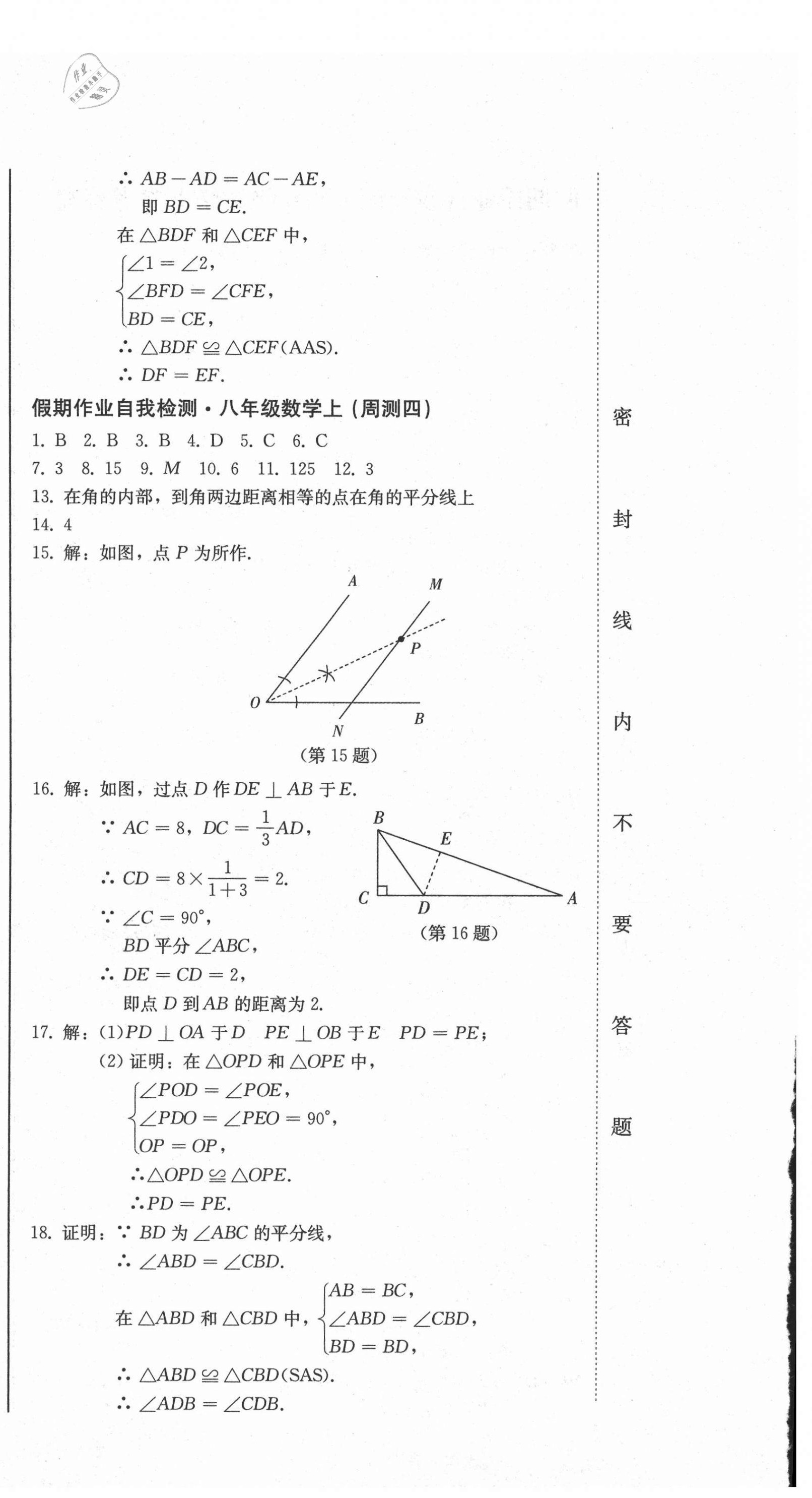 2020年假期作业自我检测八年级数学上册人教版吉林出版集团有限责任公司 第6页