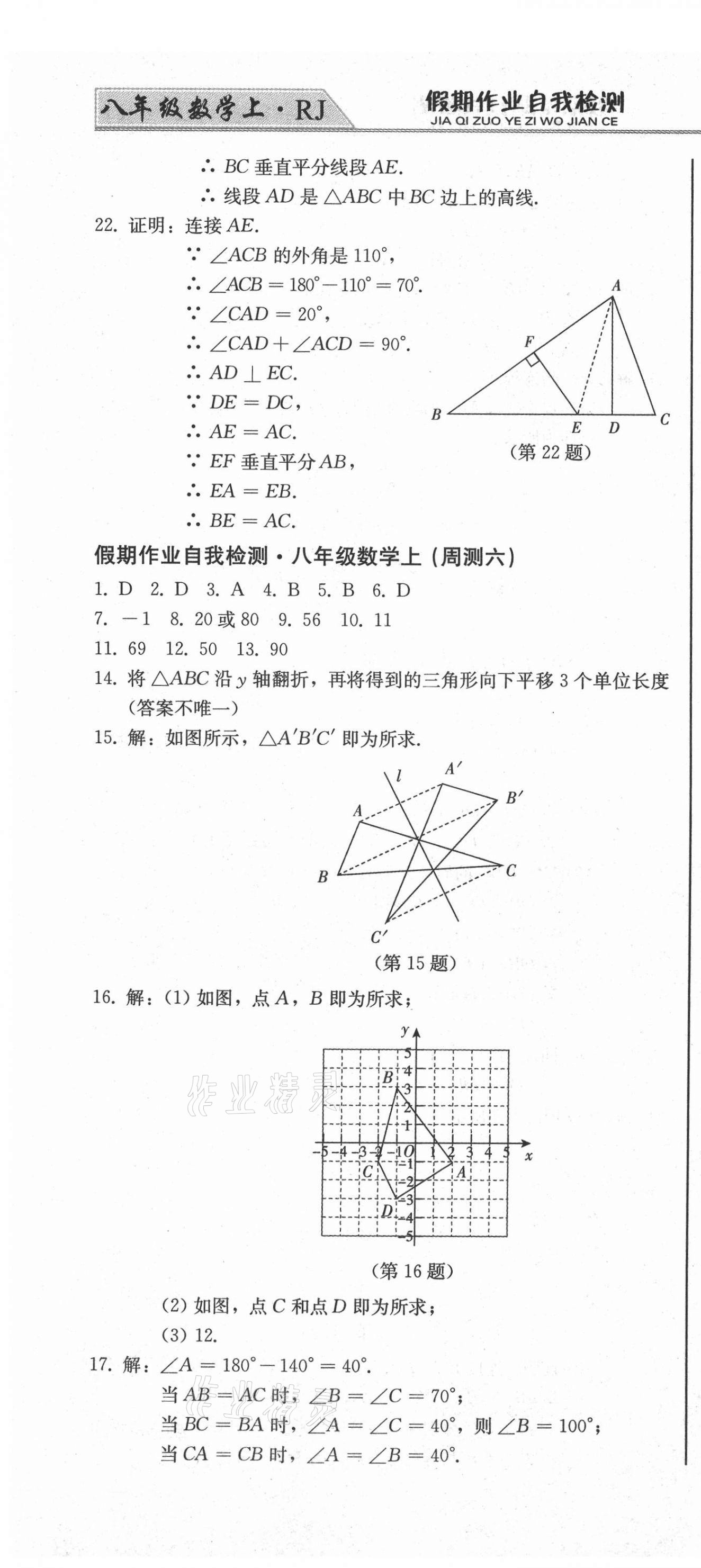 2020年假期作业自我检测八年级数学上册人教版吉林出版集团有限责任公司 第10页