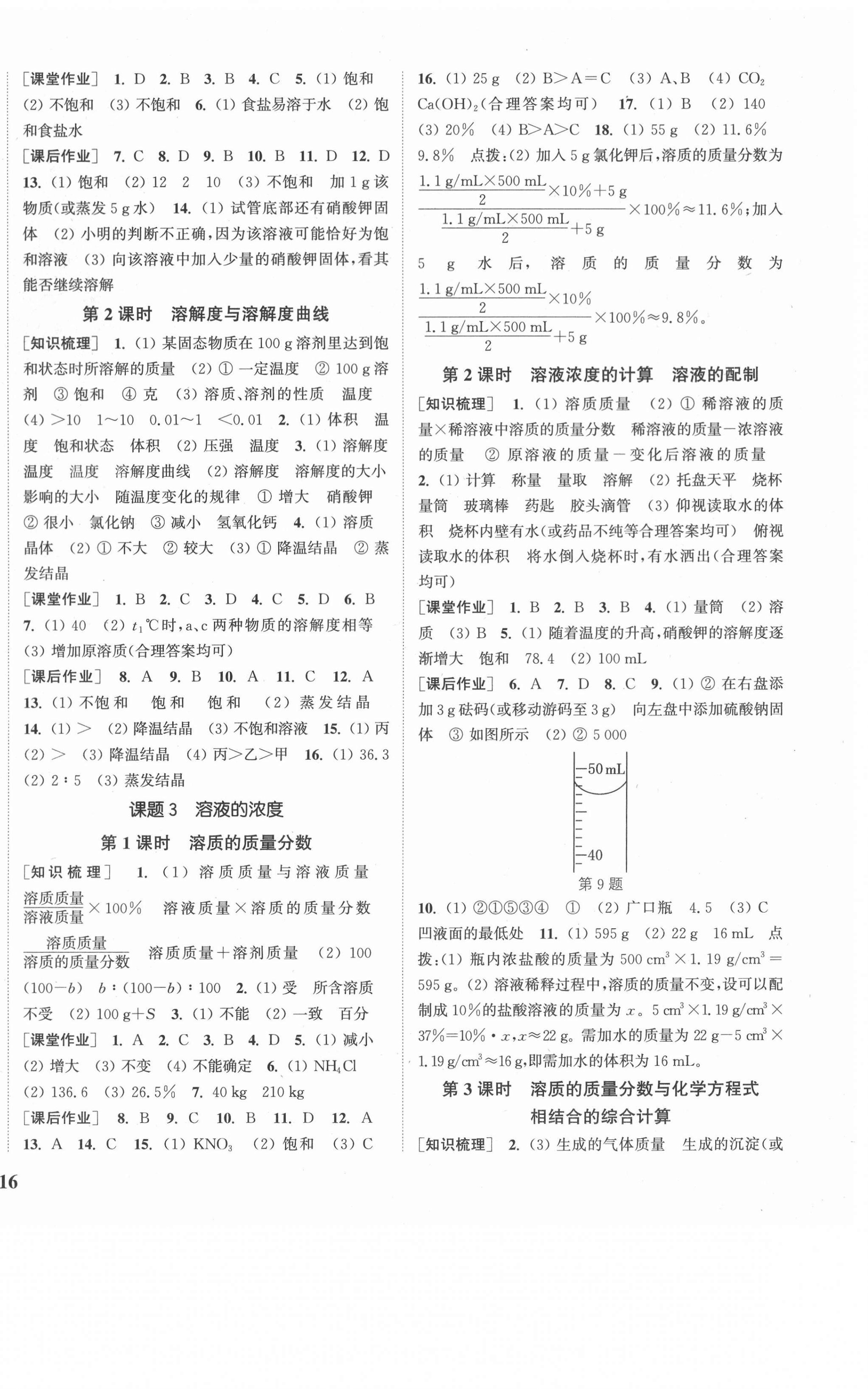 2021年通城学典课时作业本九年级化学下册人教版安徽专用 参考答案第4页