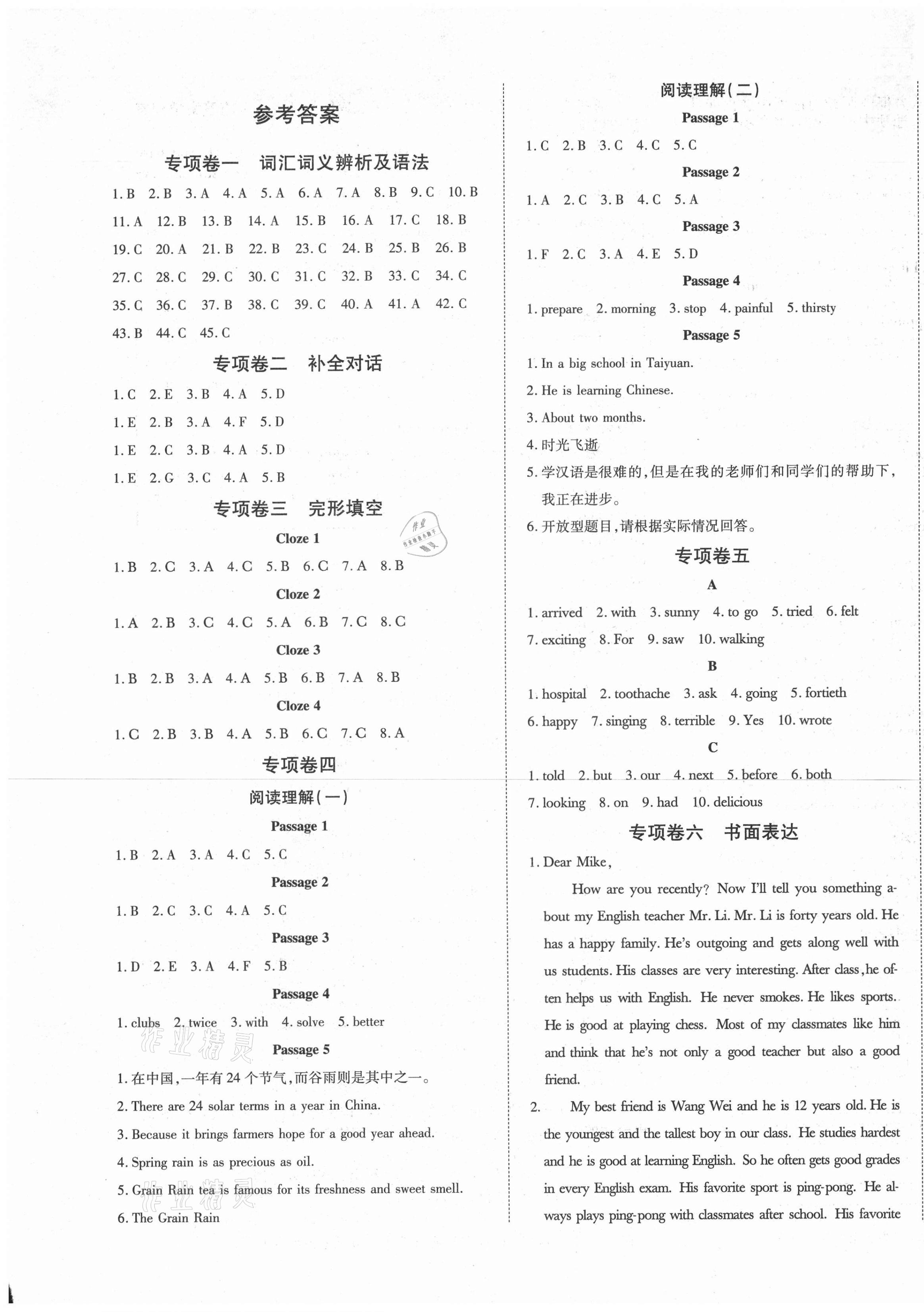 2020年暢行期末八年級英語上冊人教版山西專版 第1頁