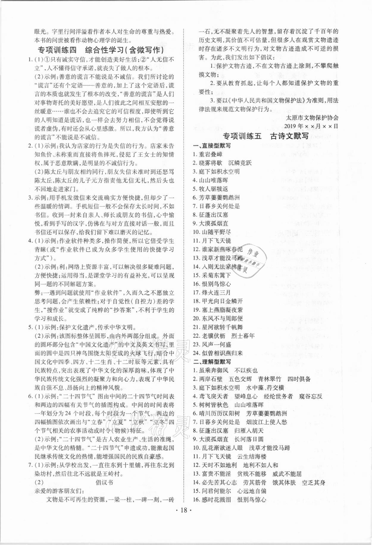2020年暢行期末八年級語文上冊人教版山西專版 第2頁