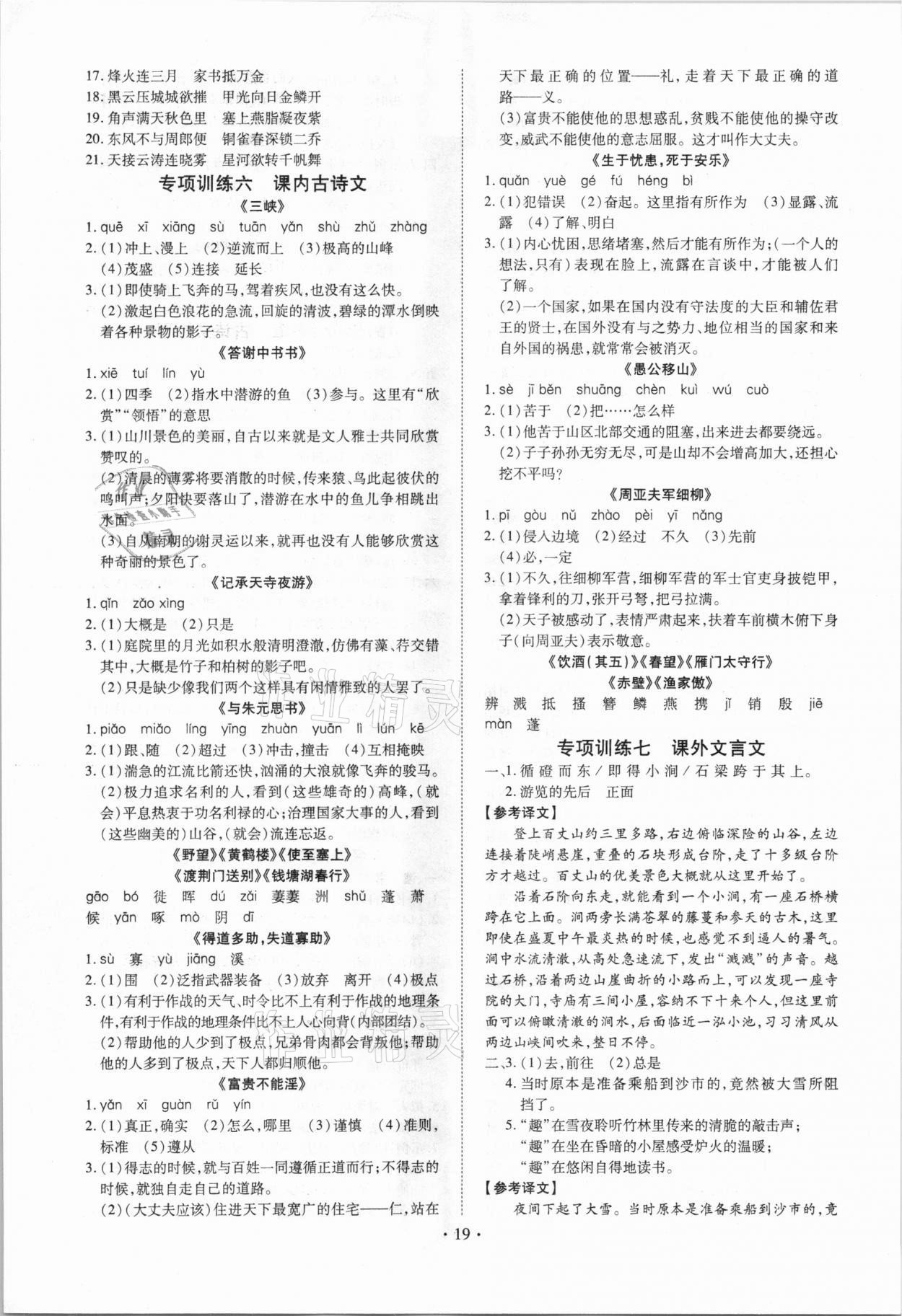 2020年暢行期末八年級語文上冊人教版山西專版 第3頁