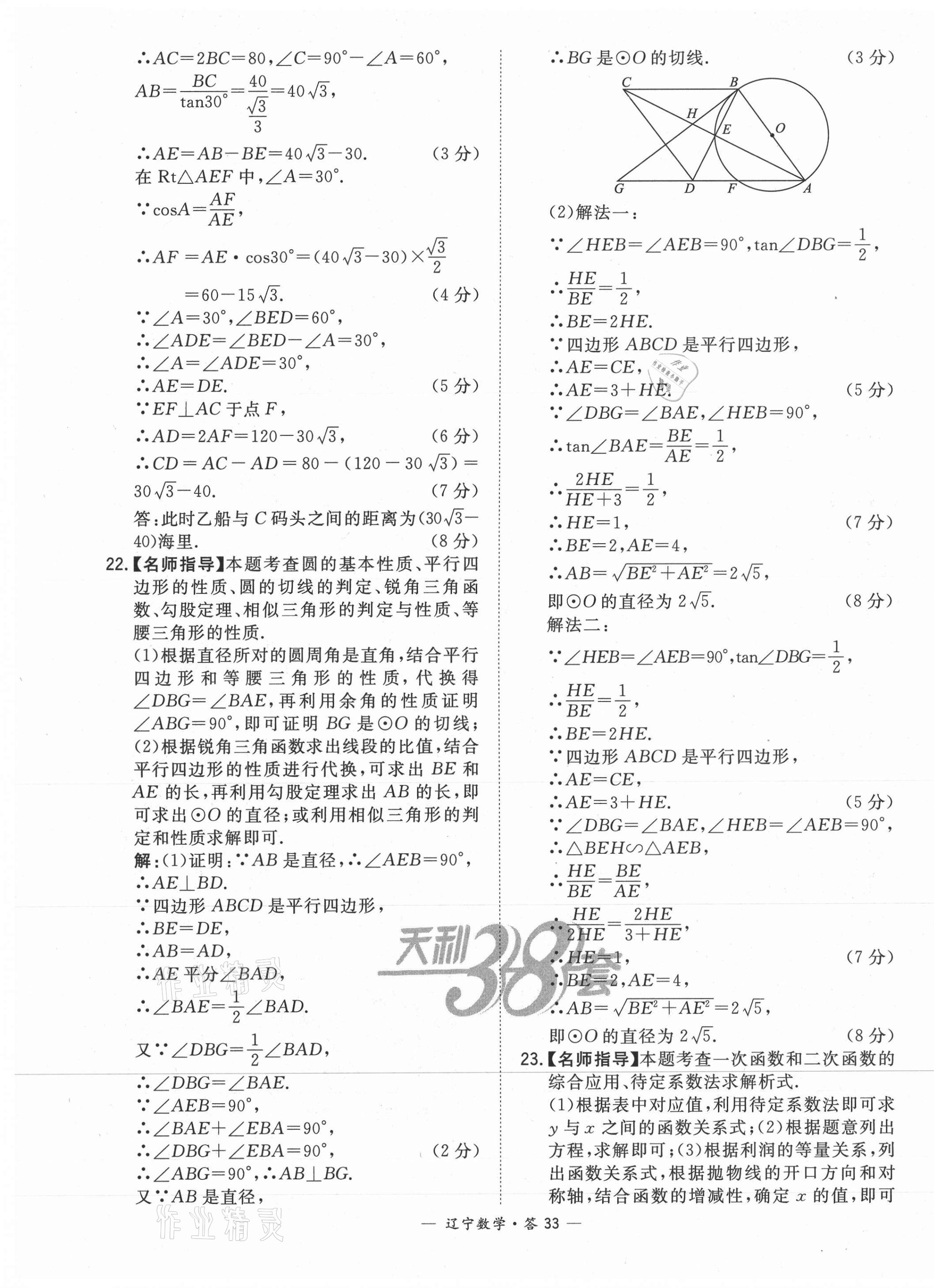 2021年天利38套中考試題精選數(shù)學遼寧專版 第33頁