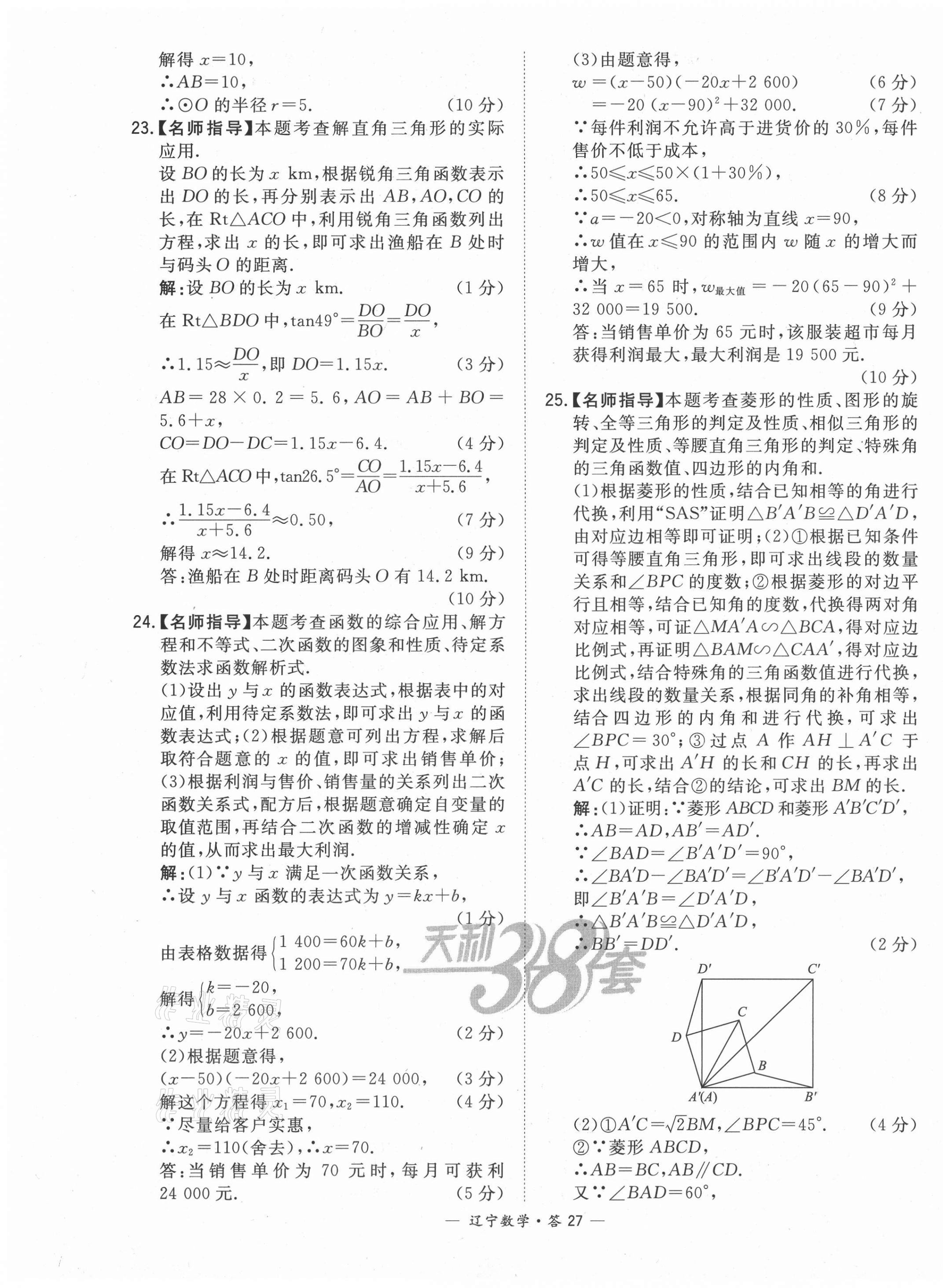 2021年天利38套中考試題精選數(shù)學(xué)遼寧專版 第27頁(yè)